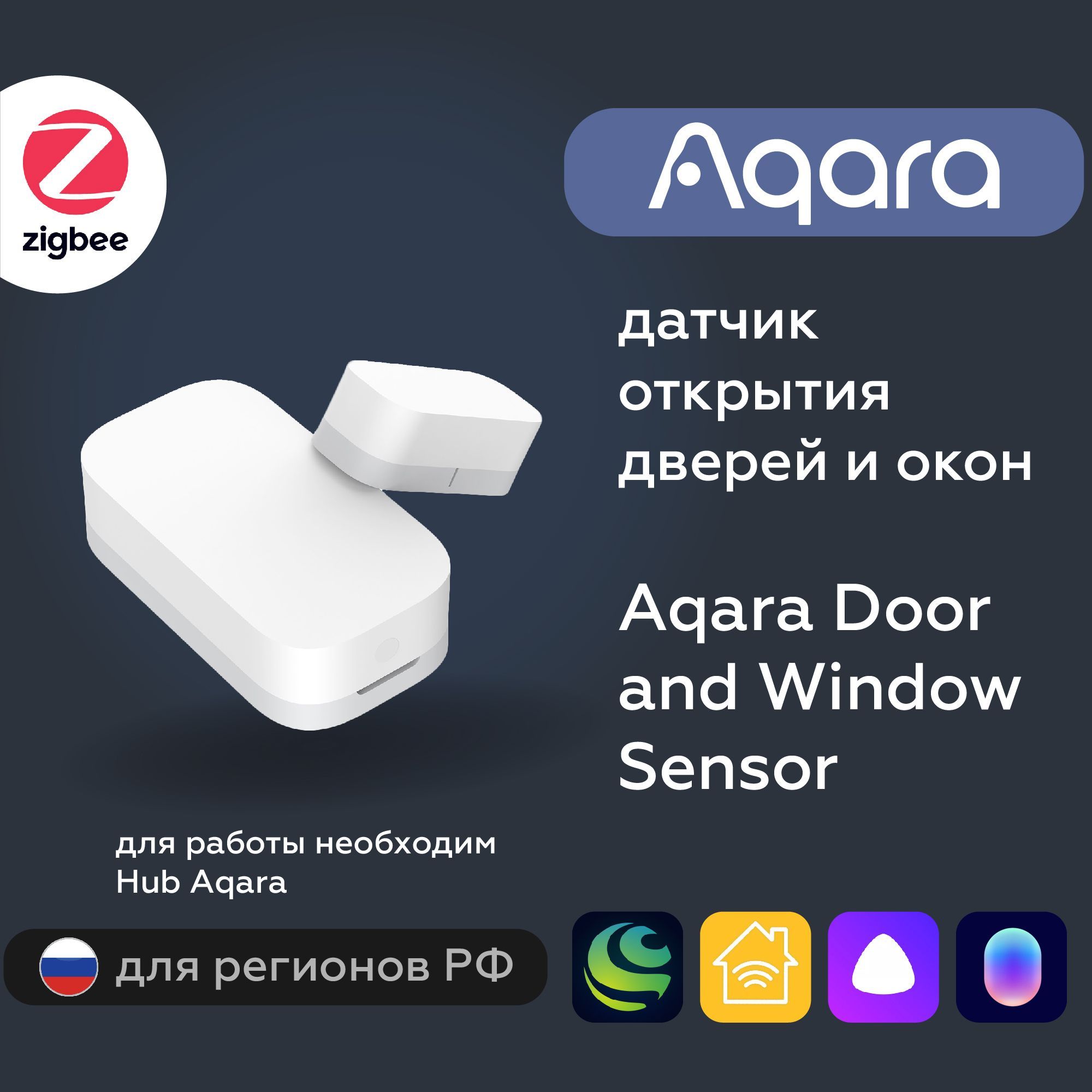 Датчик открытия дверей и окон Aqara, модель DW-S03D, регион работы -  Россия, Aqara Door and Window Sensor T1