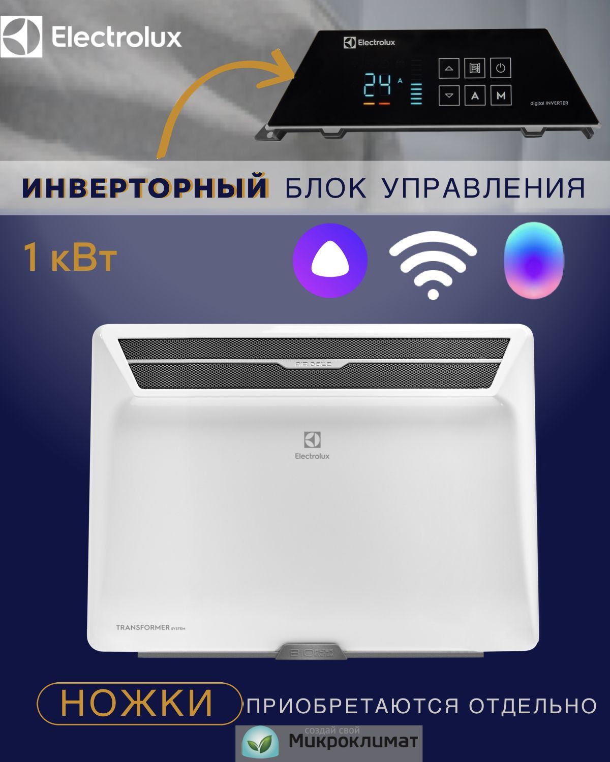 Обогреватель Electrolux ECH /AG2TUI4_инверторный Комплект без ножек micro  купить по выгодной цене в интернет-магазине OZON (869144463)