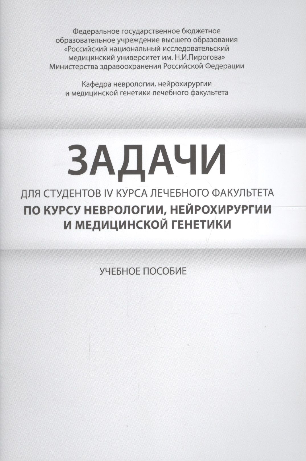 Задачи для студентов IV курса лечебного факультета по курсу - купить с  доставкой по выгодным ценам в интернет-магазине OZON (1558943930)