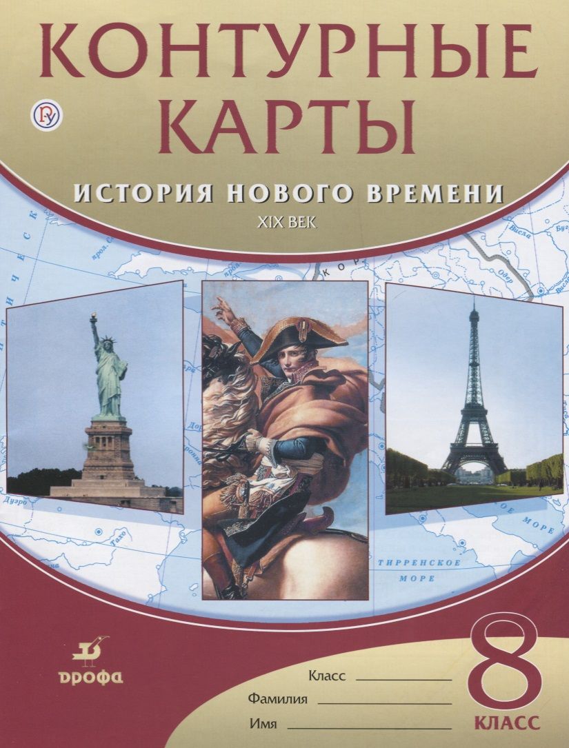 Контурные карты. Всемирная история. 7 класс. Купить