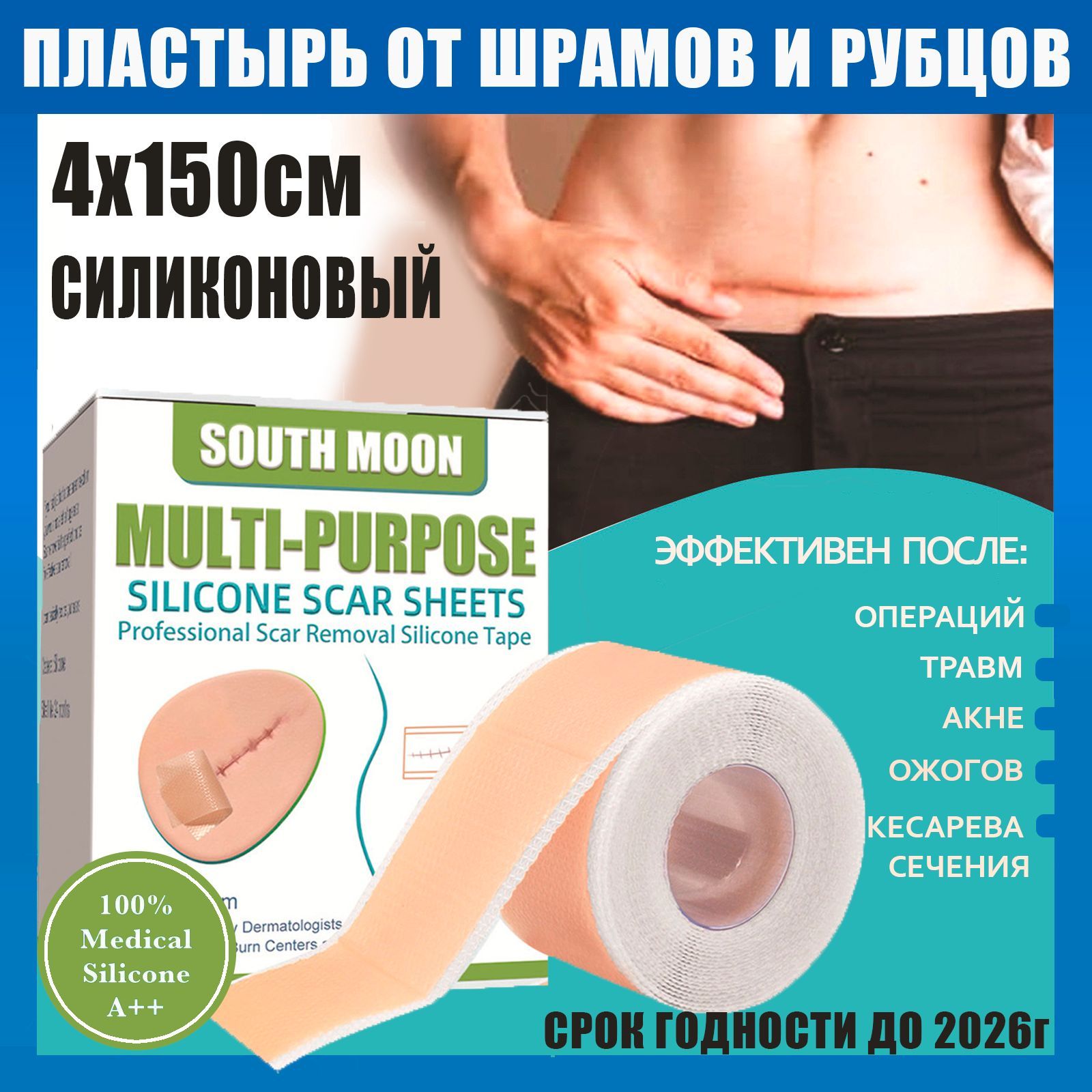 Силиконовый лейкопластырь. Лейкопластырь силиконовый. Силиконовый заживляющий пластырь. Пластырь здоровье