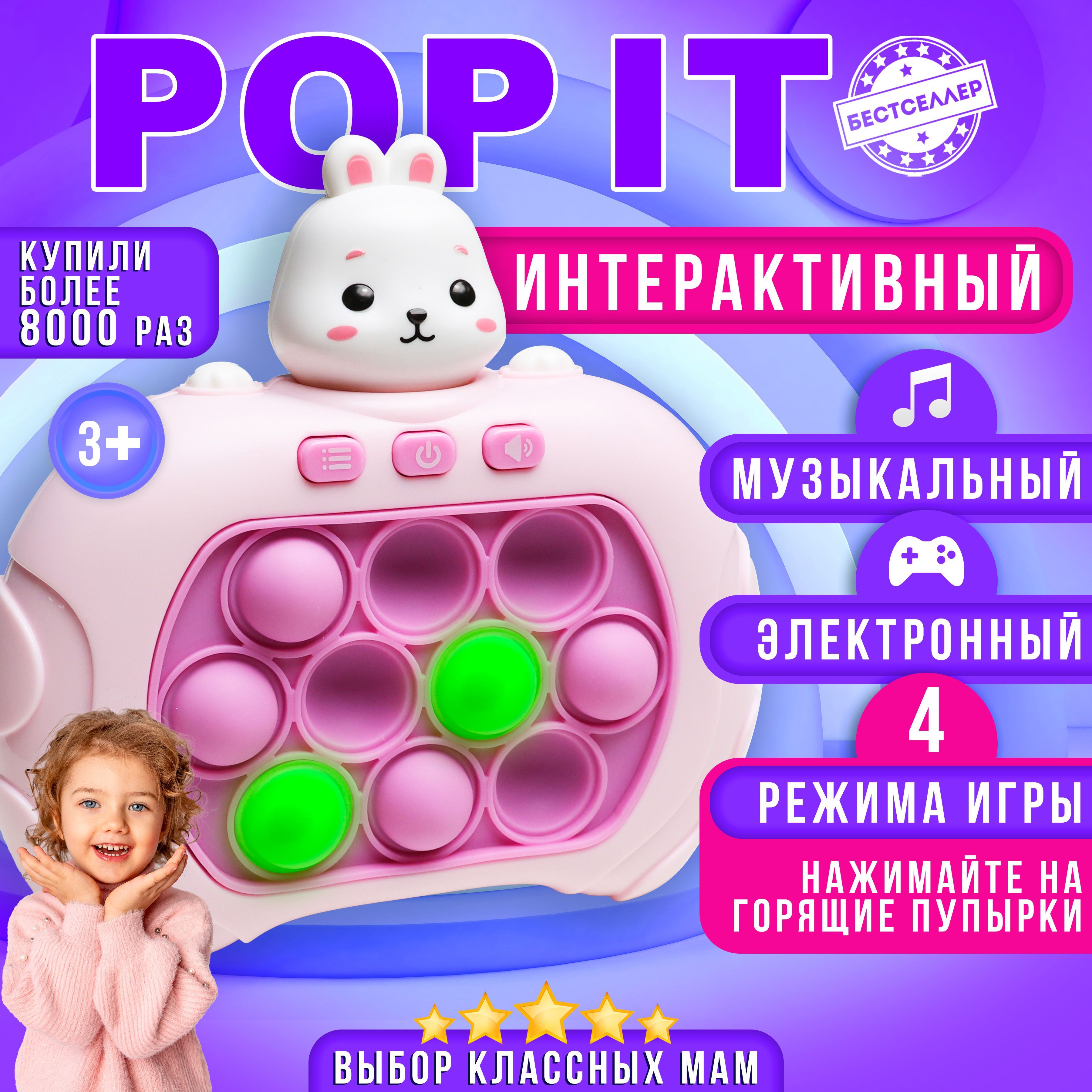 Электронный POP IT 