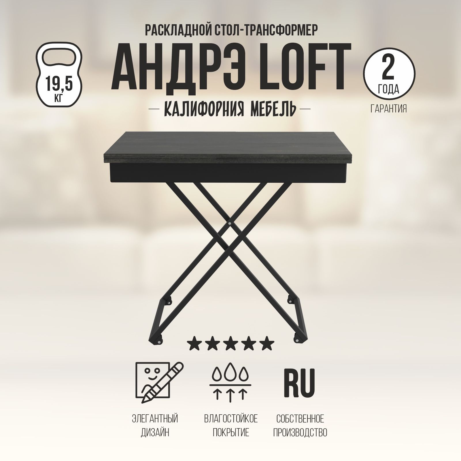 Стол универсальный трансформируемый АНДРЭ Loft (ЛДСП) Интра, 85х55х40 см / 110х85х72,5 см