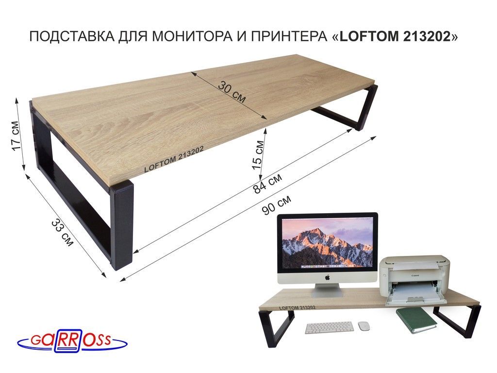 Подставкадлямонитораипринтера,высота17см,черный"LOFTOM213202"полка90х30см,дубсонома