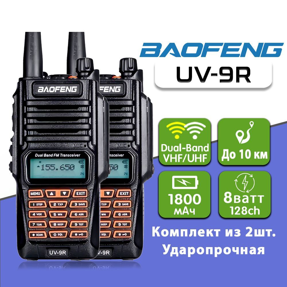 Baofeng uv 9r pro Baofeng uv 9r pro