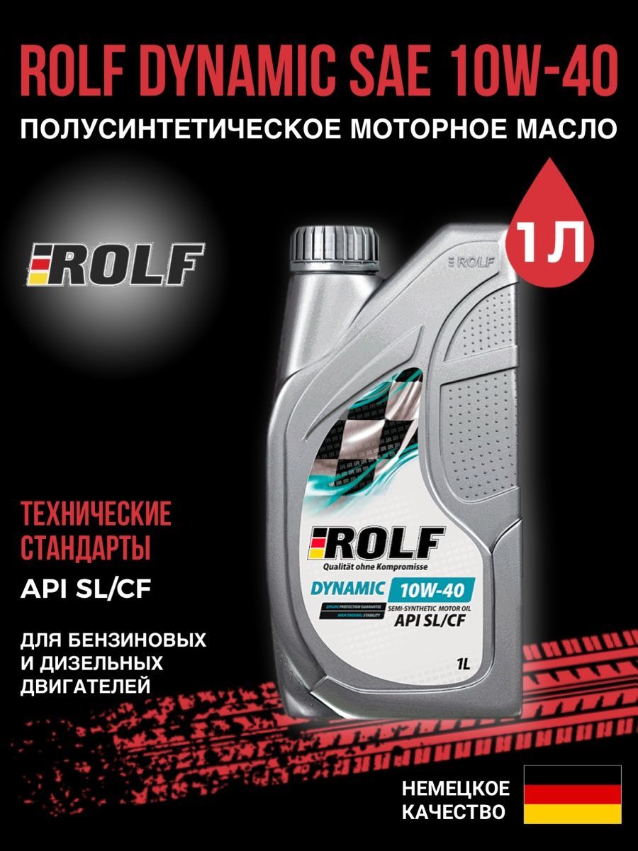 Масло рольф 10w. Моторное масло РОЛЬФ 10w 40. Моторное масло РОЛЬФ 10 В 40. Моторное масло Rolf Krafton p5(u10w-40) 20л.с. Rolf Krafton p5 10w 40
