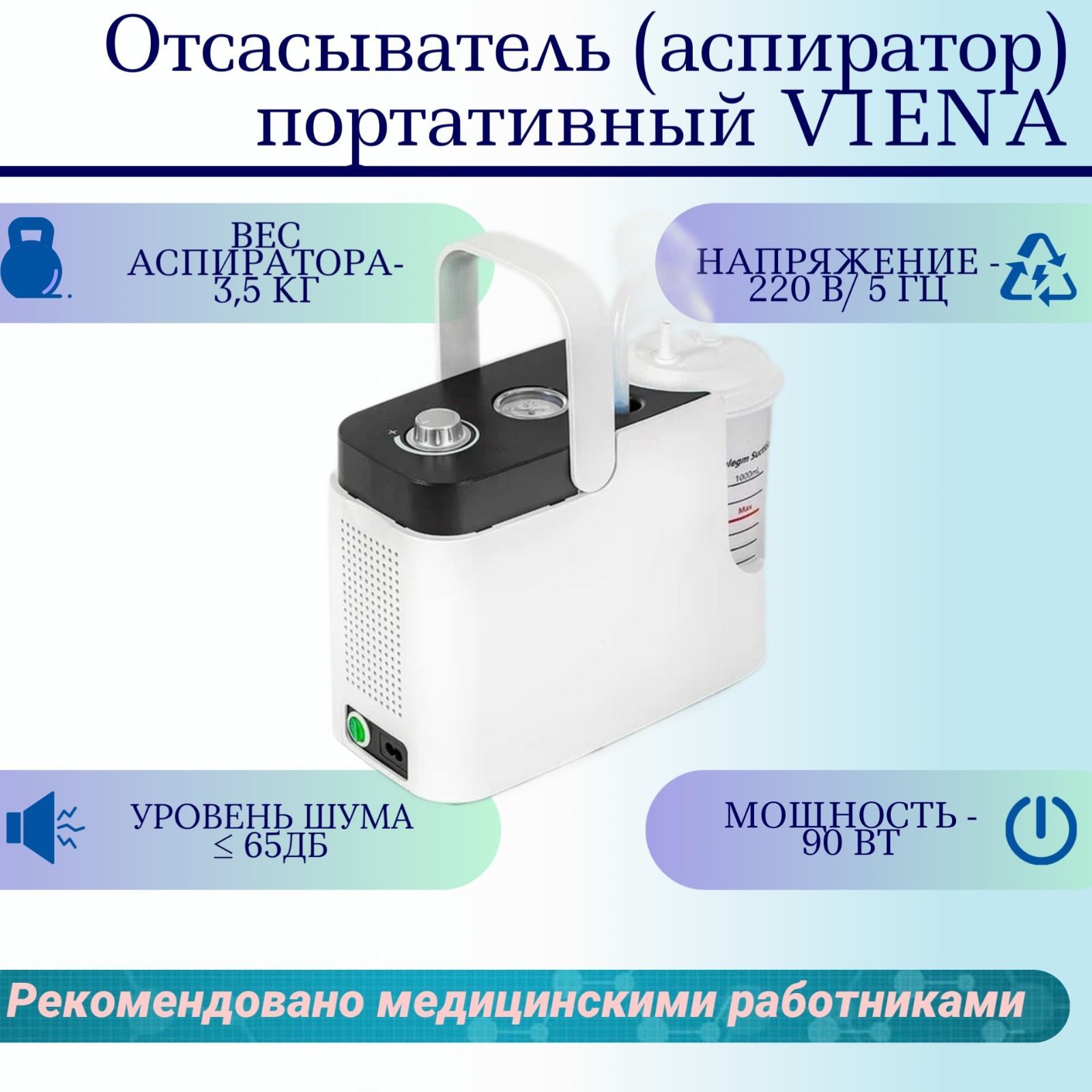 Отсасыватель портативный. Аспиратор (отсасыватель) механический портативный АПМ-МП-1. Отсасыватель для трахеостомы на батарейках.