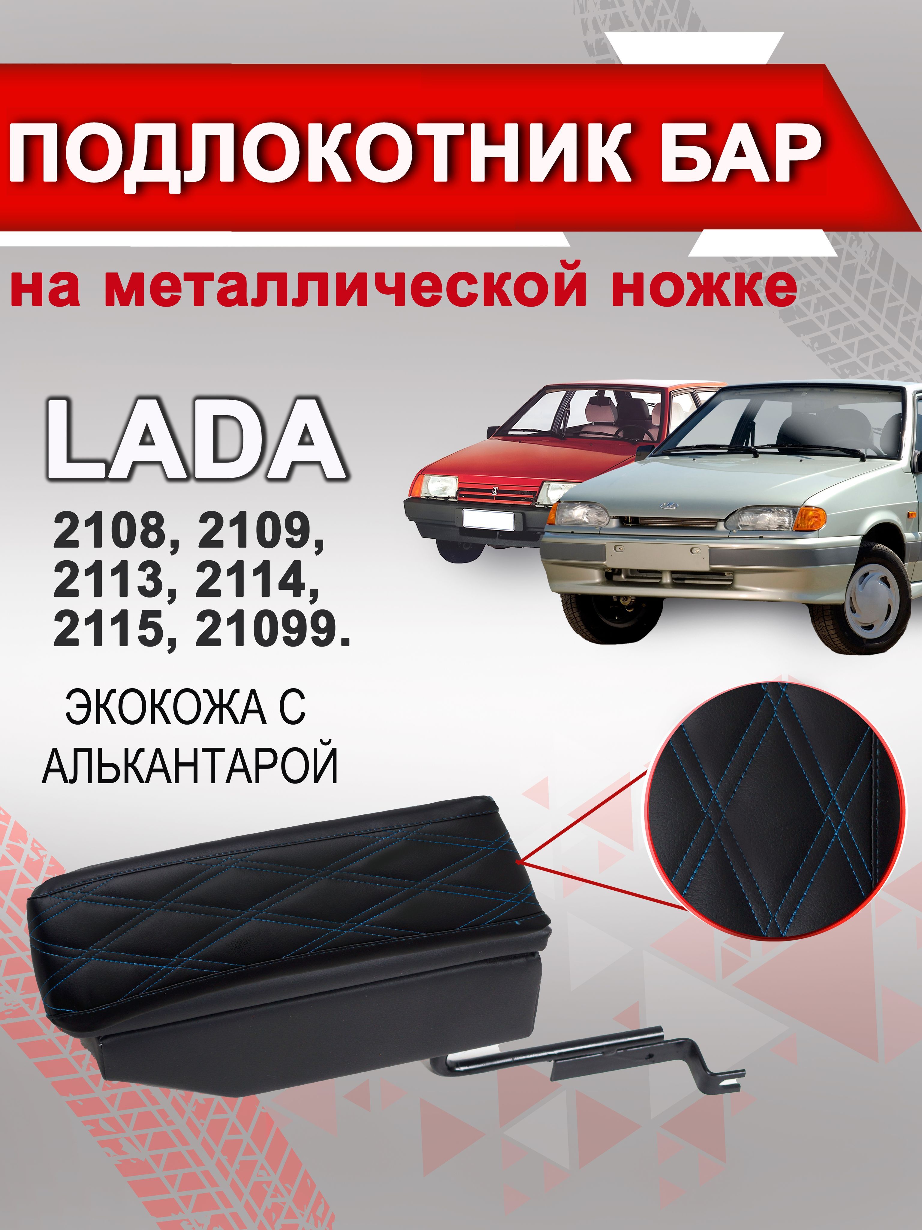 Подлокотник для автомобиля Besttunings - купить по доступным ценам в  интернет-магазине OZON (1137770841)