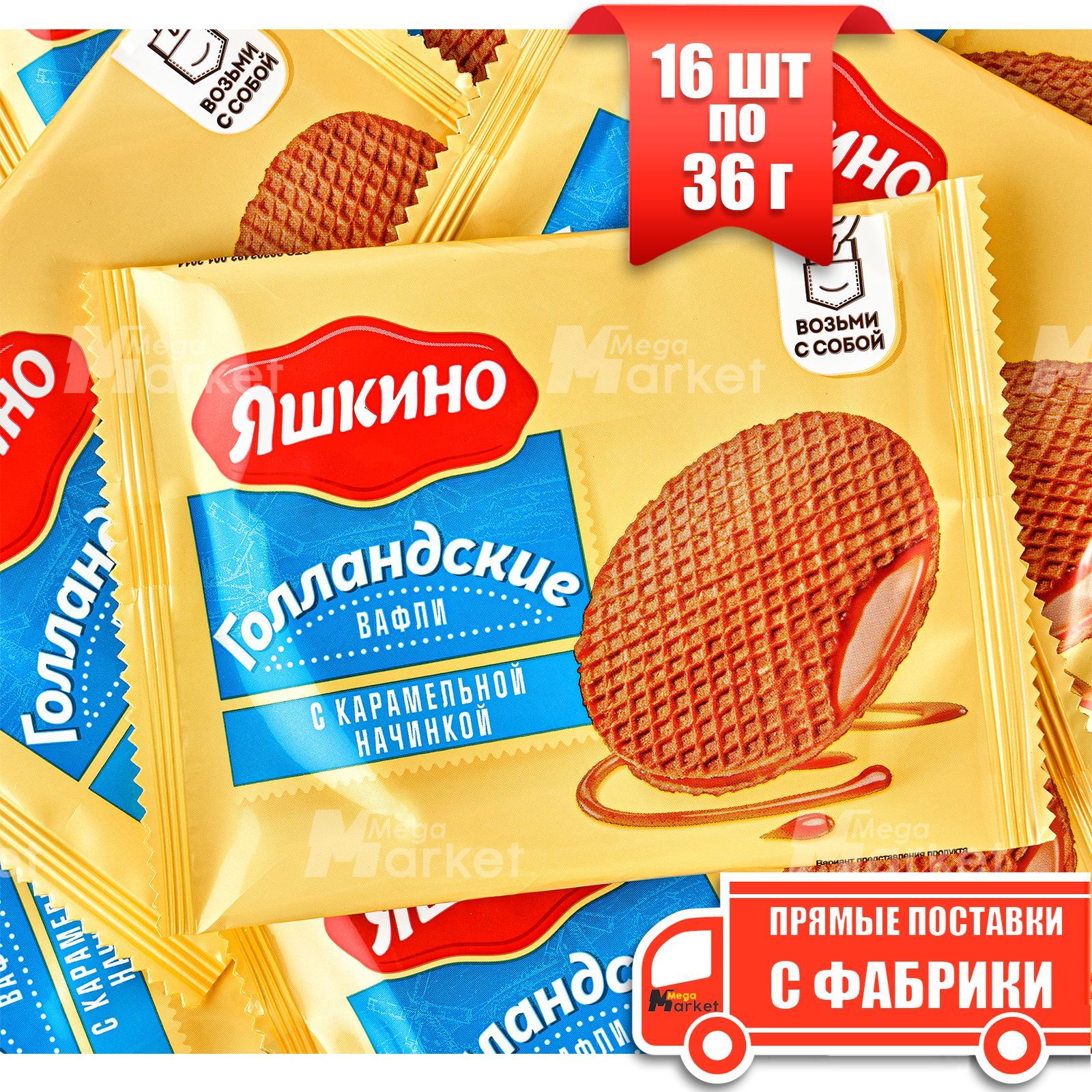 Вафли Яшкино Голландские купить на OZON по низкой цене