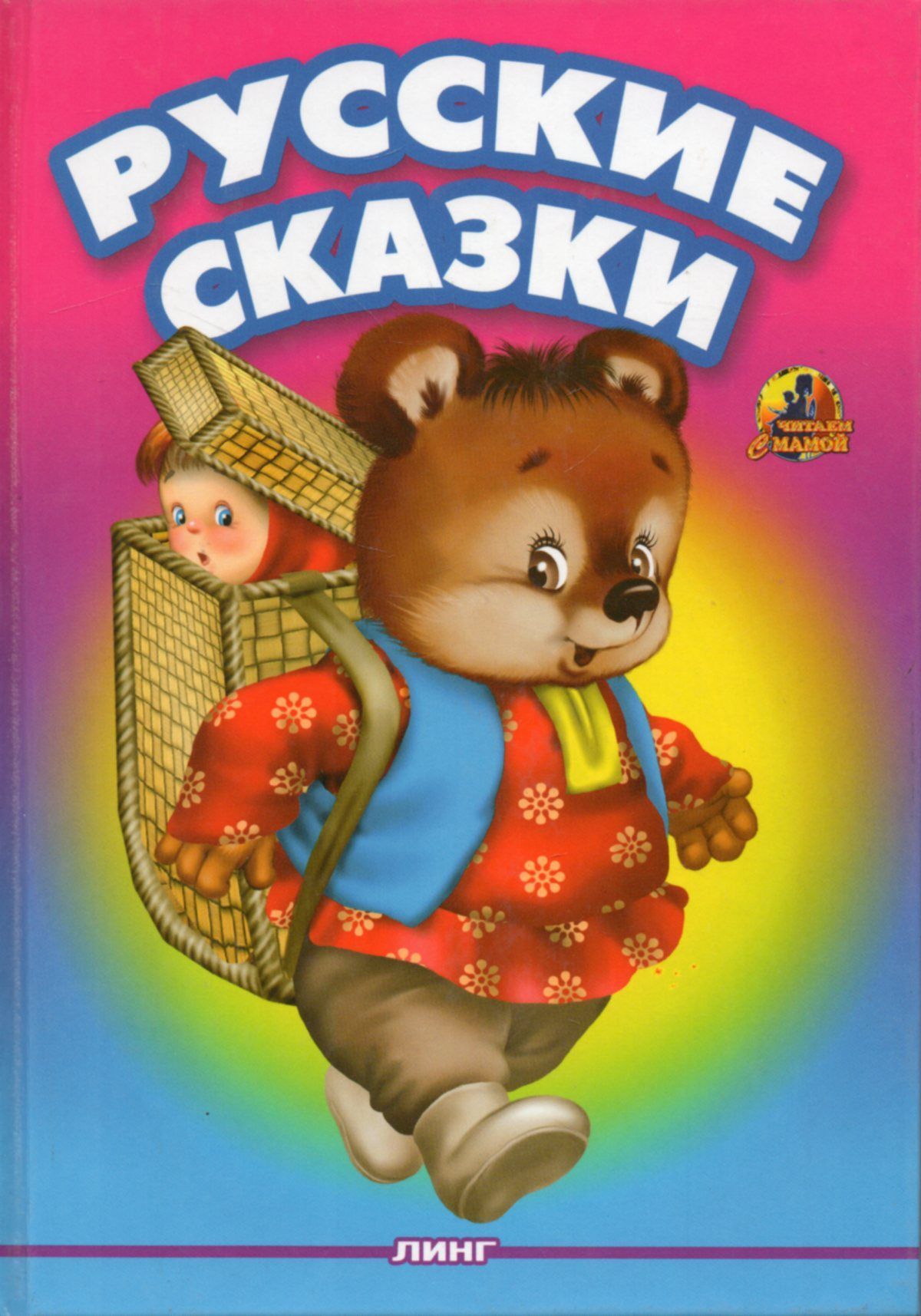 Русские сказки