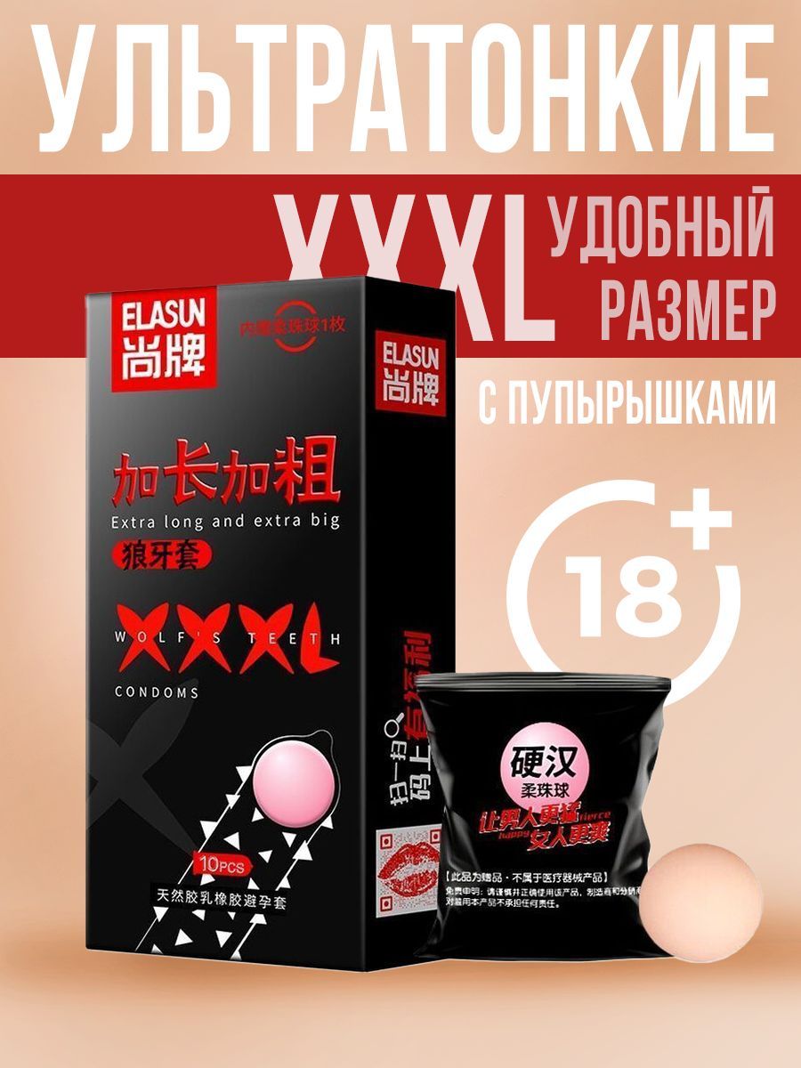 Презервативы XXXL увеличивающие пенис 10 шт 18+ - купить с доставкой по  выгодным ценам в интернет-магазине OZON (1138729014)