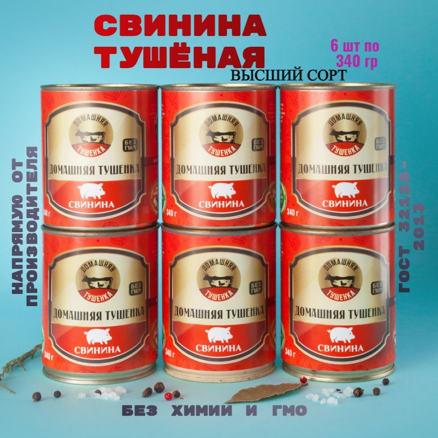 Консервы мясные, свинина, 6 банок, жб, 