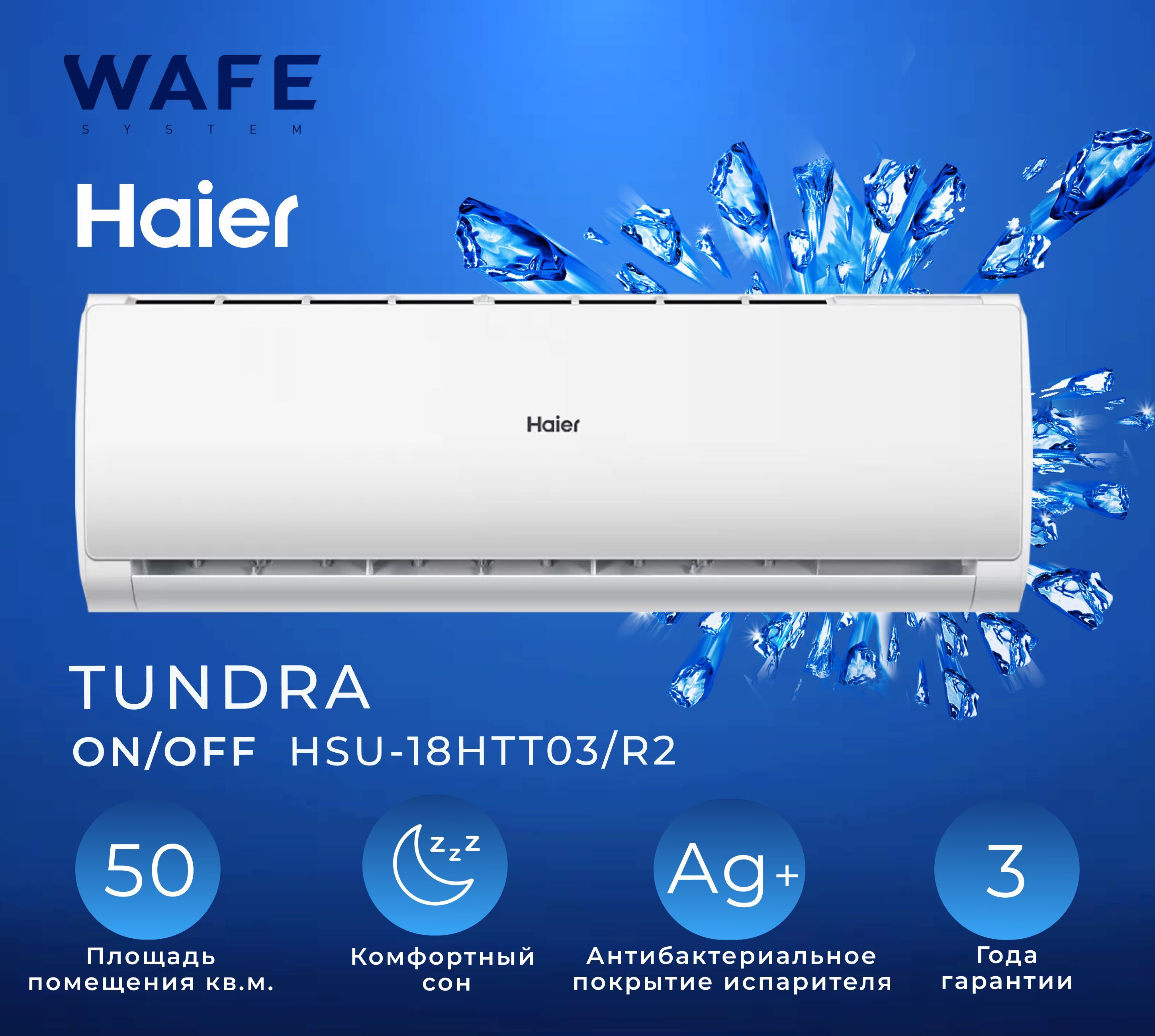 Сплит система hsu 09htt103 r2. Сплит-система Haier Hsu-07htt03/r2 Tundra. Кондиционер Haier Tundra on/off Hsu-07htt03/r2. Hsu-09htt103/r2. Hsu-07htt03/r2.