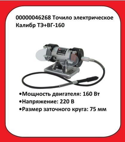 Купить Заточный Станок Калибр Мастер