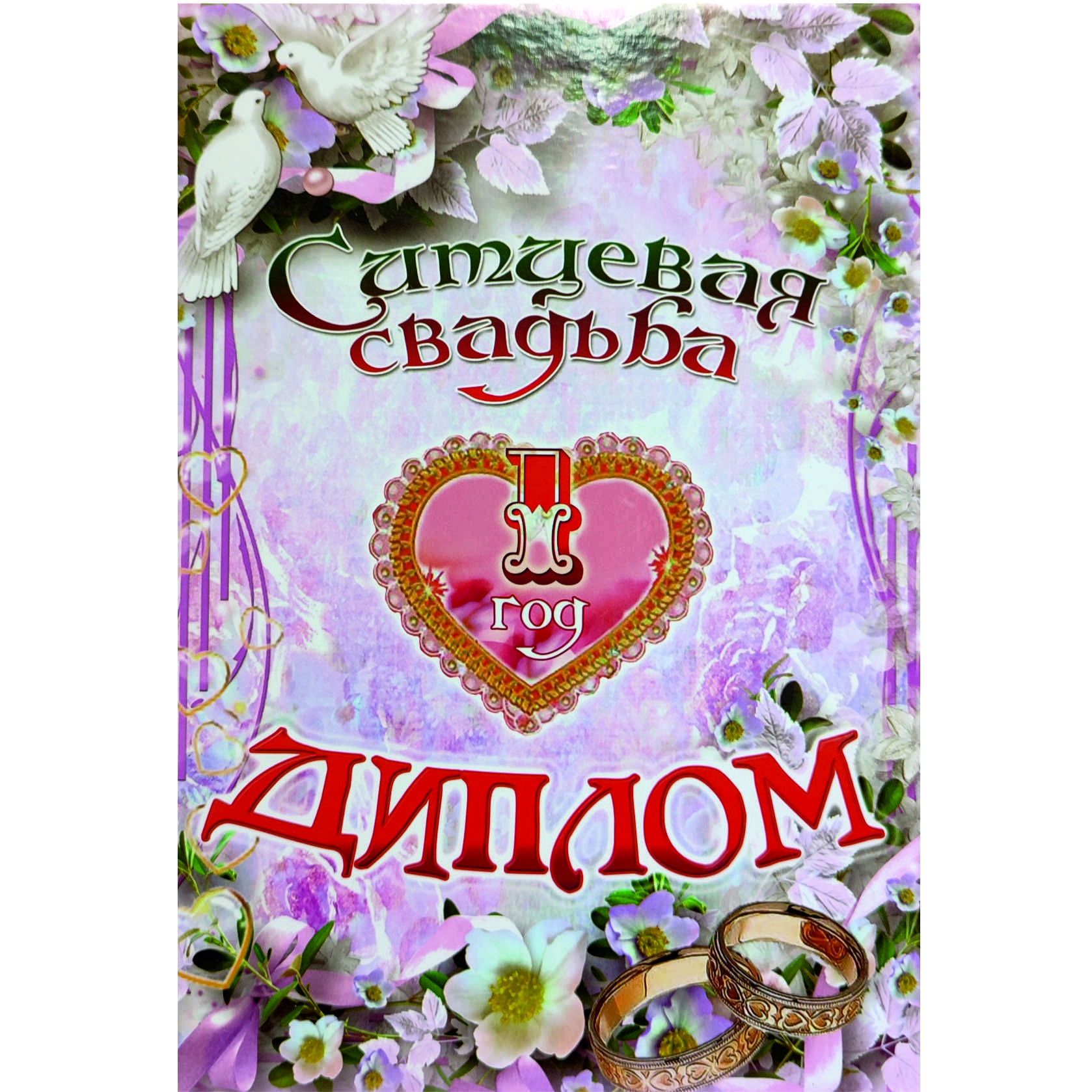 Ситцевая свадьба