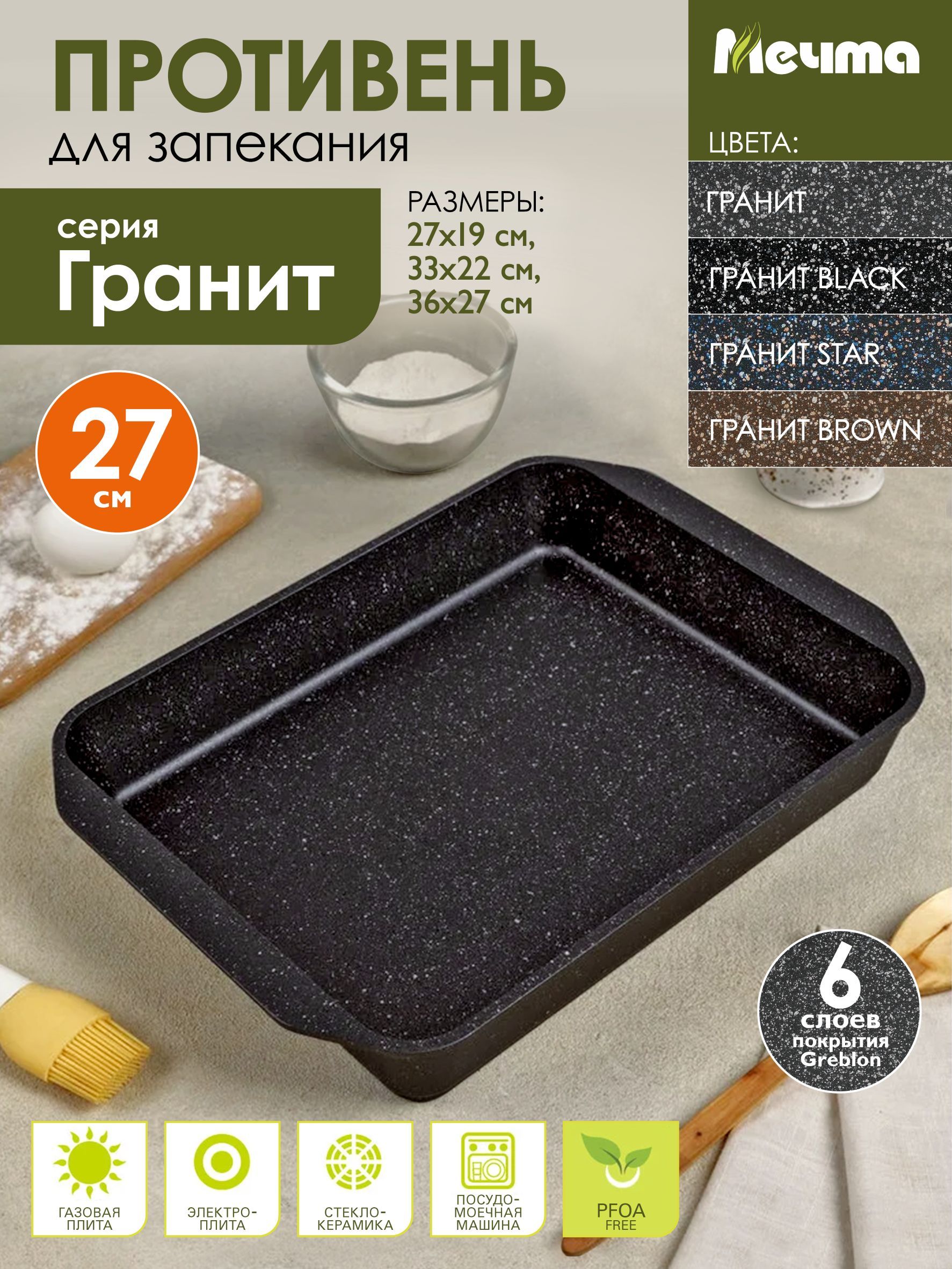 МечтаПротивень19*27смАПГранитblack92802