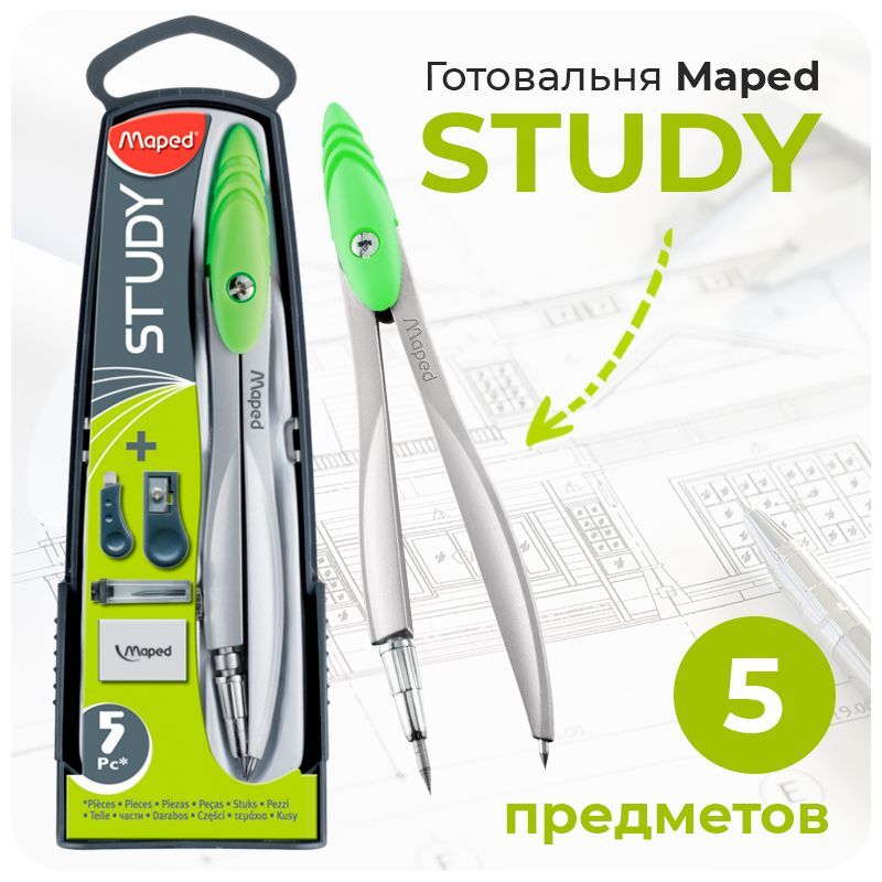 Готовальня 5 предметов Maped Stady, циркуль 120мм, запасной грифель, точилка для грифеля, отвертка, ластик