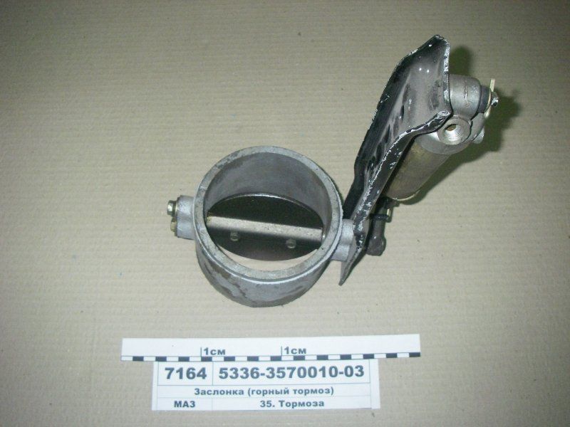 заслонка горного тормоза маз 5440. горный тормоз маз. горный тормоз маз 5336. горный тормоз маз 5440. горный тормоз маз 6501.