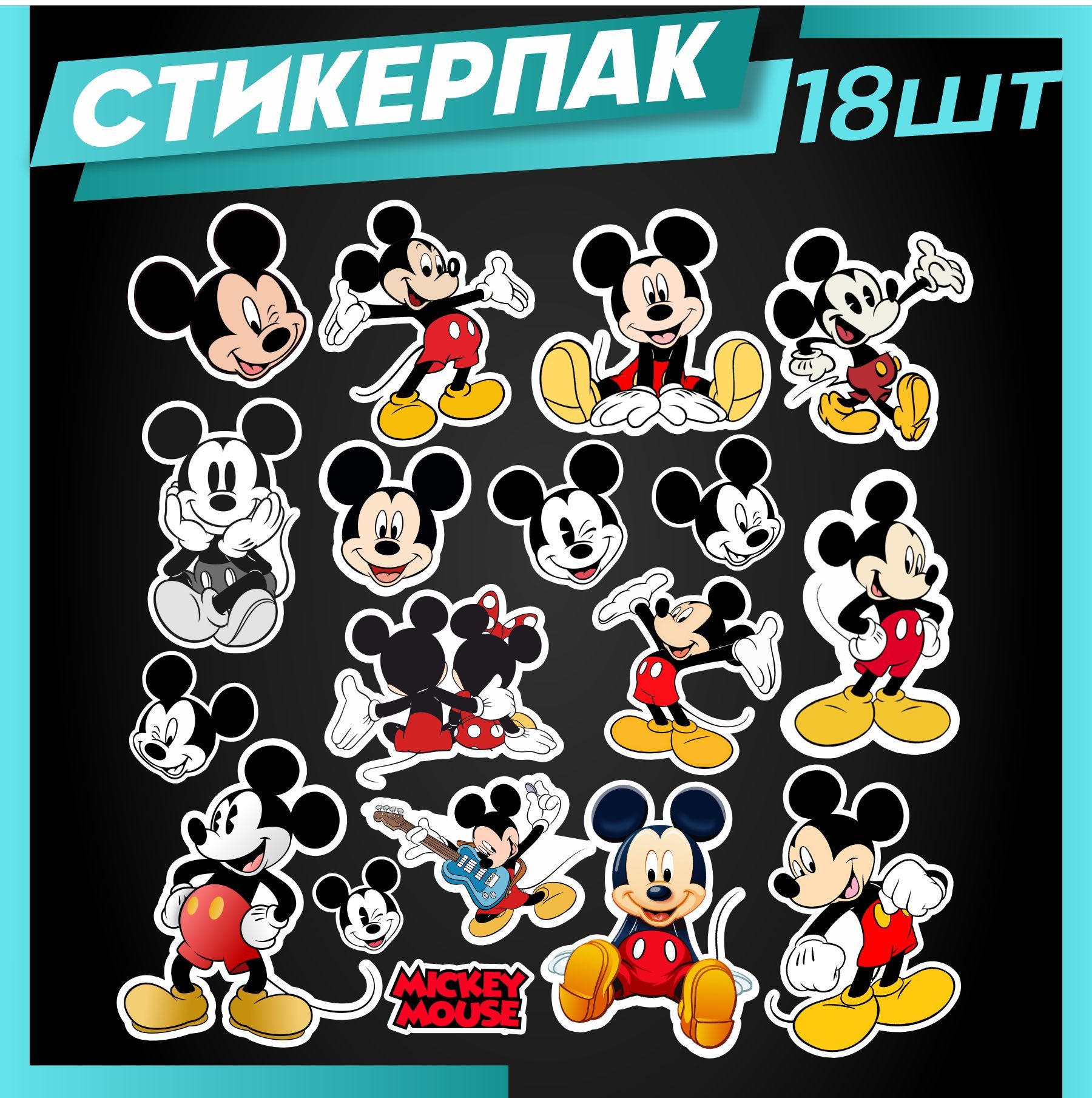 Микки маус наклейки