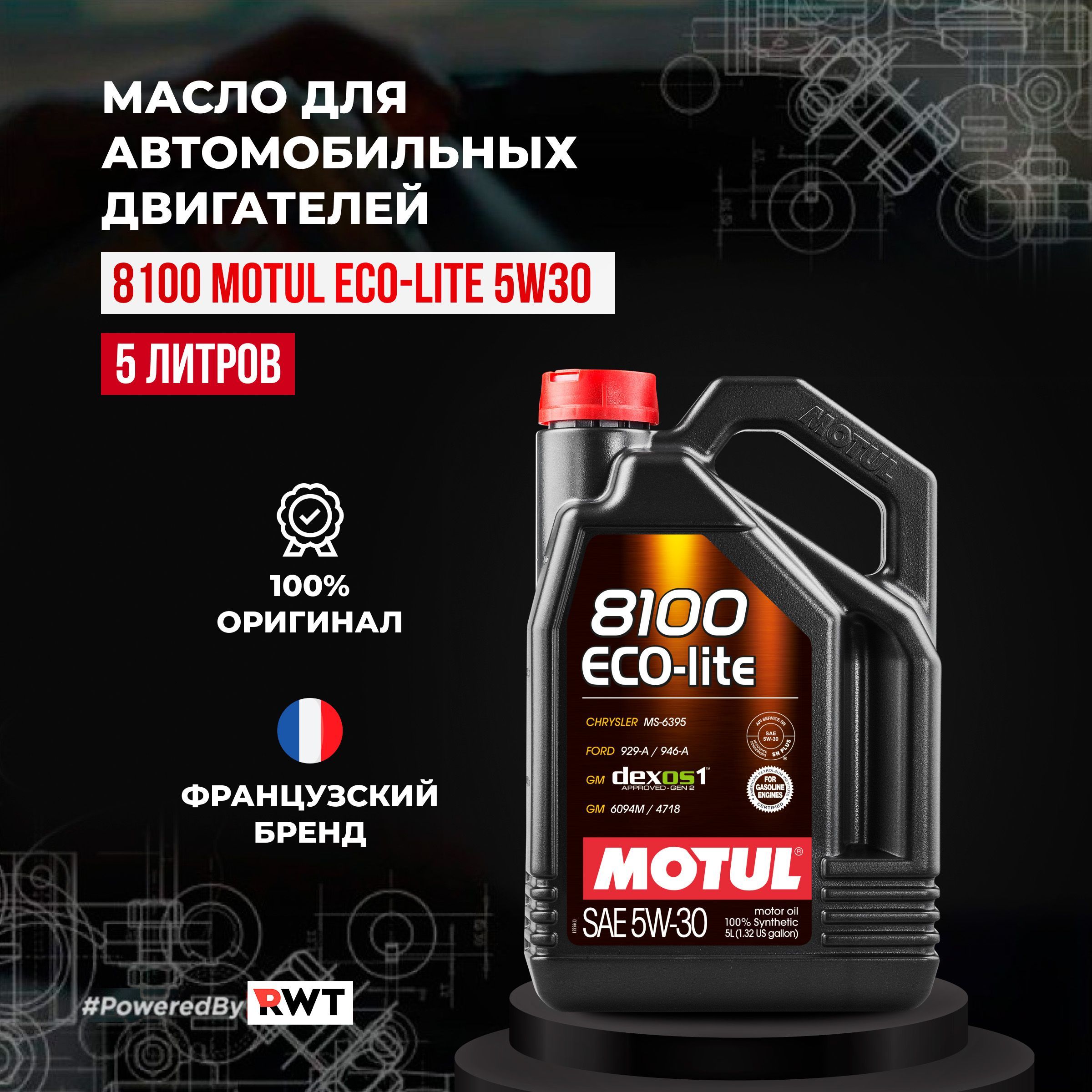 Моторные масла MOTUL (Мотюль) – купить масло автомобильное на OZON по ...