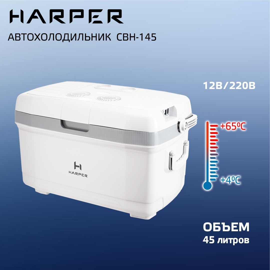 Автохолодильник Harper CBH-145 / термоэлектрический (элемент Пельтье) 12V и  220 Вт / 45 л, серый