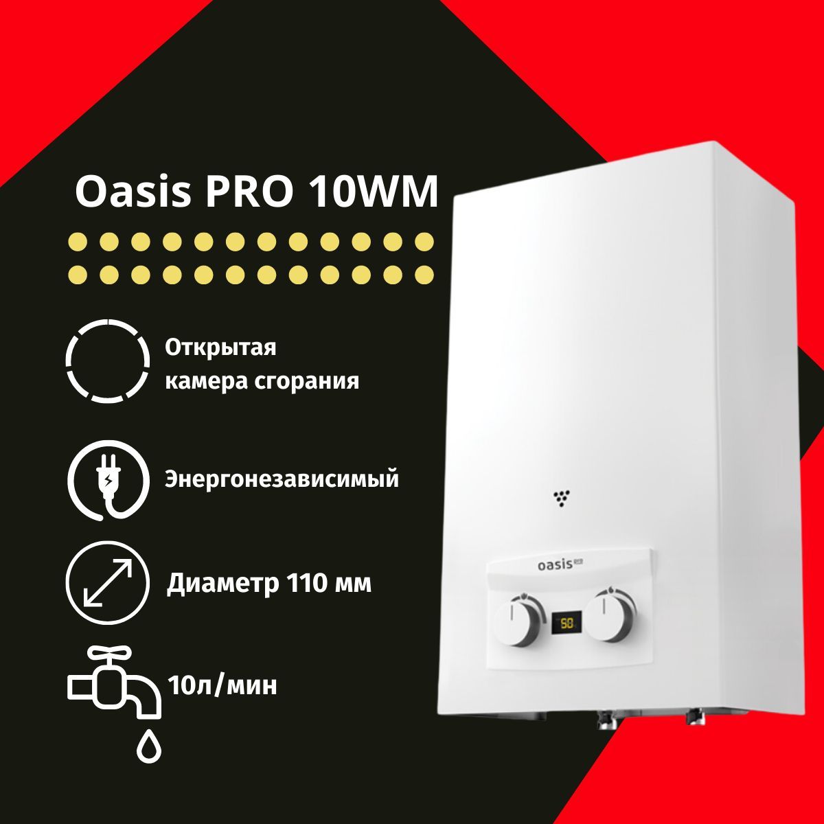 Oasis Pro wm10. Газовая колонка Оазис.