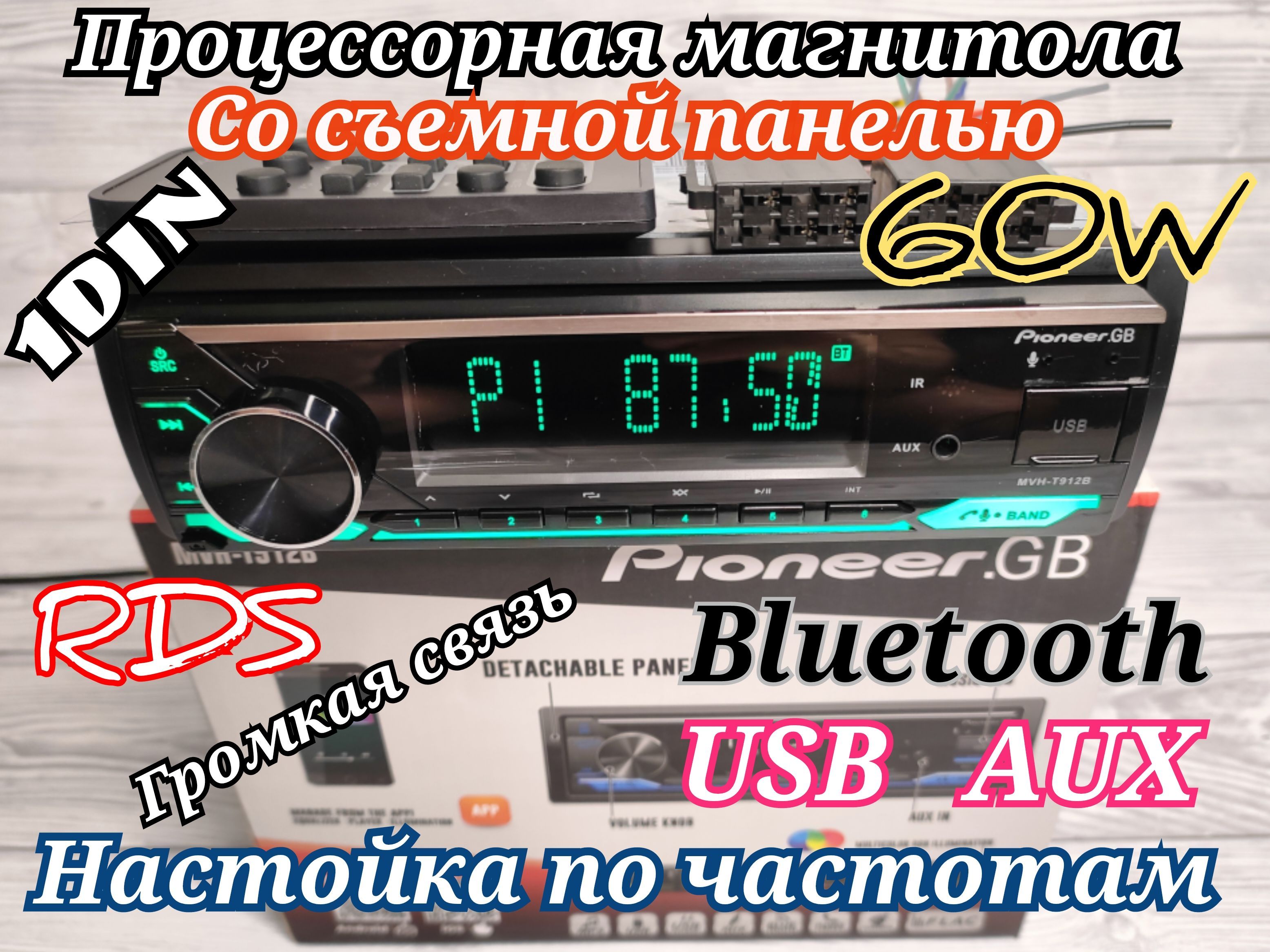 1 DIN DSP Процессорная магнитола Pioneer 60W со сьемной панелью / Bluetooth  / 10 настроек эквалайзера / 6 цветов подсветки / пульт ДУ / громкая связь  ...