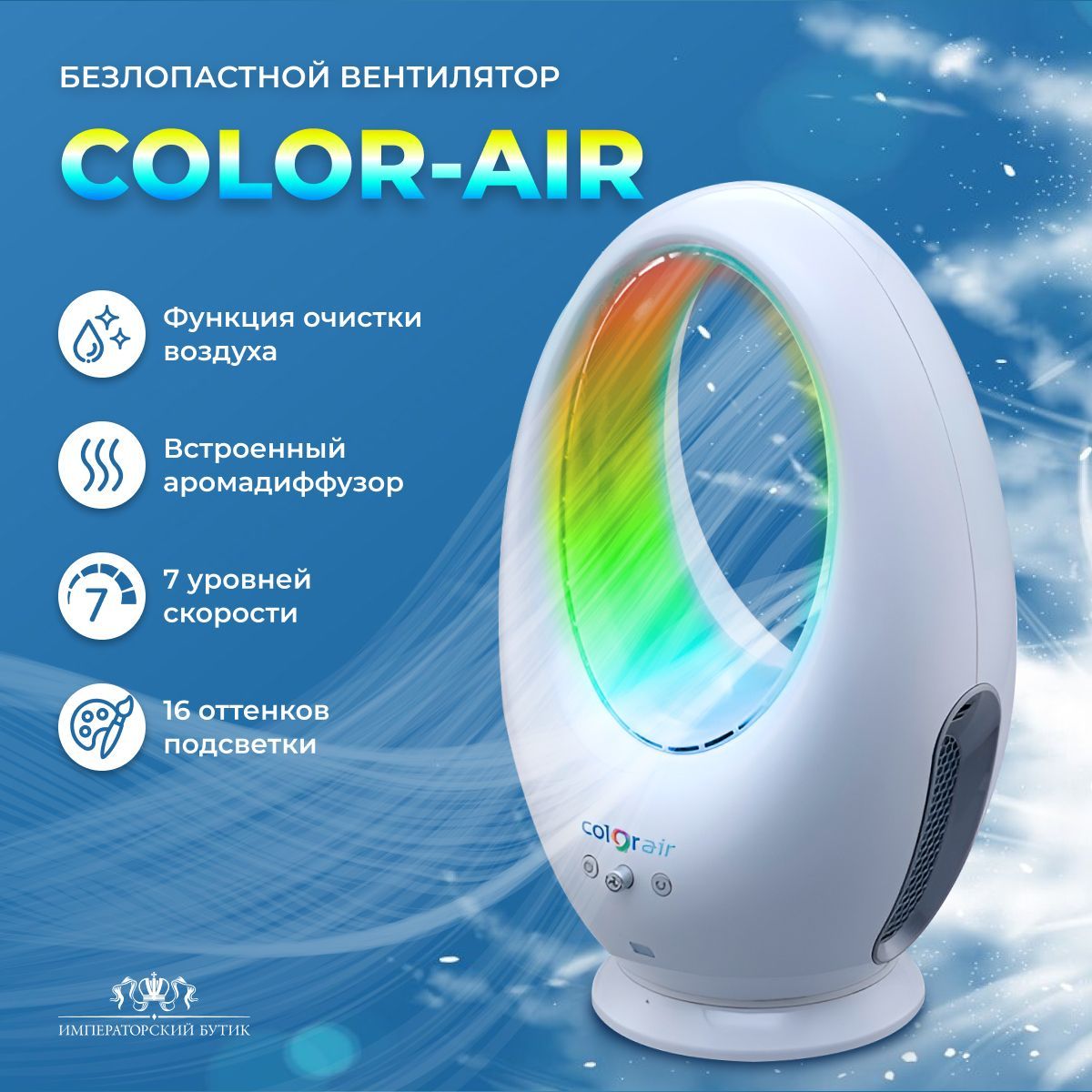 Безлопастной вентилятор COLOR-AIR купить по низкой цене с доставкой в  интернет-магазине OZON (953202497)