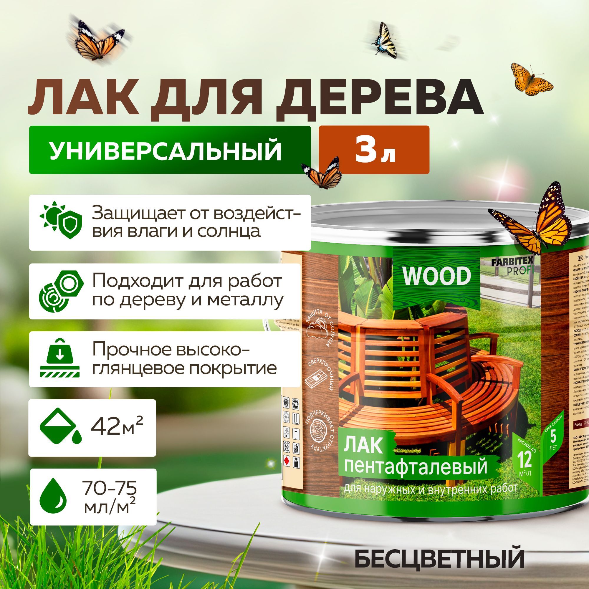 Лак для дерева и металла алкидный пентафталевый FARBITEX ПРОФИ WOOD,  высокоглянцевый, 3 л, Артикул: 4300004781 - купить по доступным ценам в  интернет-магазине OZON (312485471)