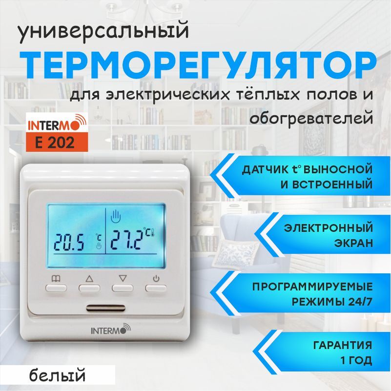 Терморегулятор/Термостат INTERMO E-202 Для Теплого Пола, Для.