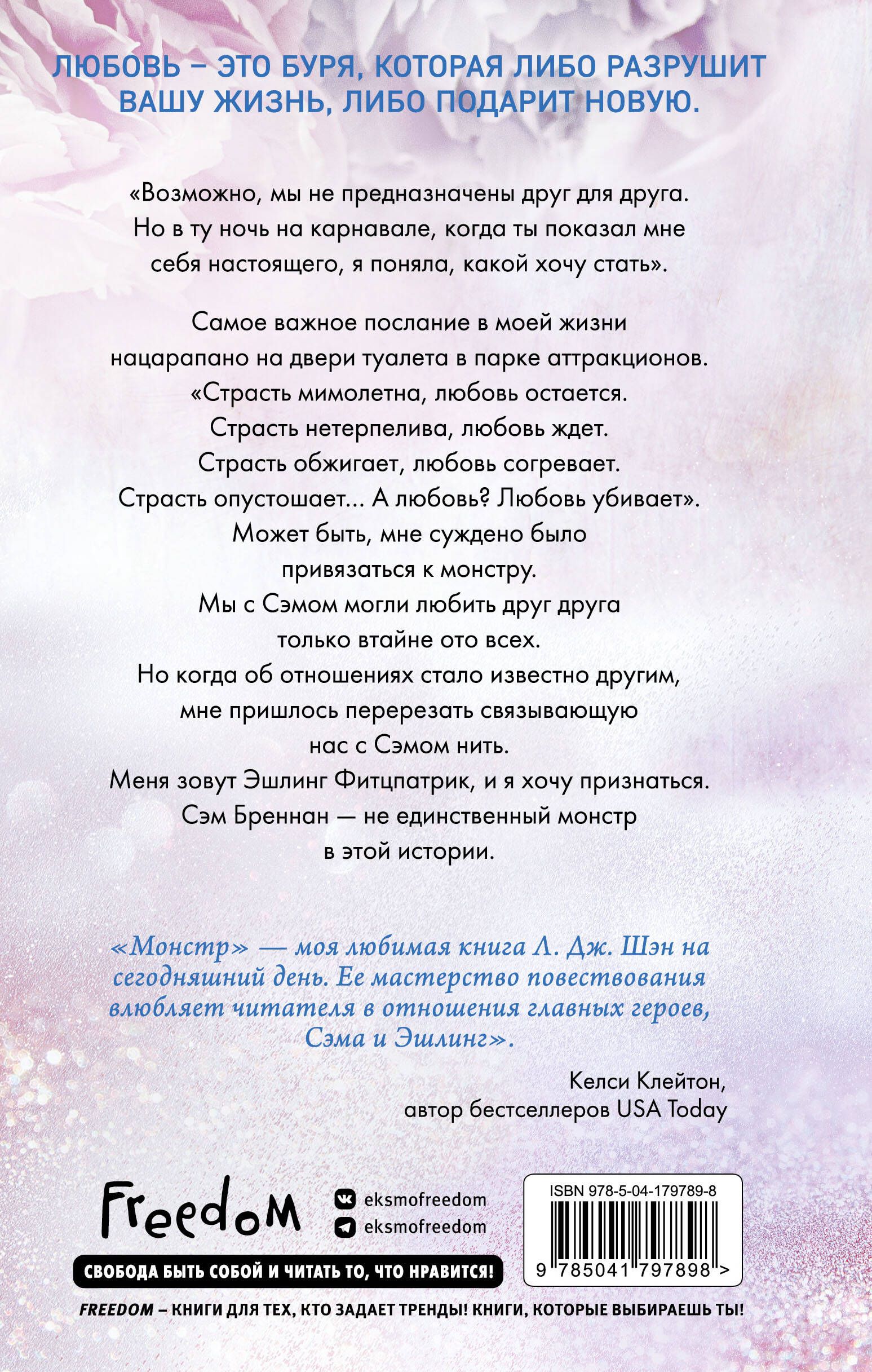 Шен. Книга красотка. Монстр красавицы бостона. Красавицы бостона монстр. Охотник красавицы бостона.