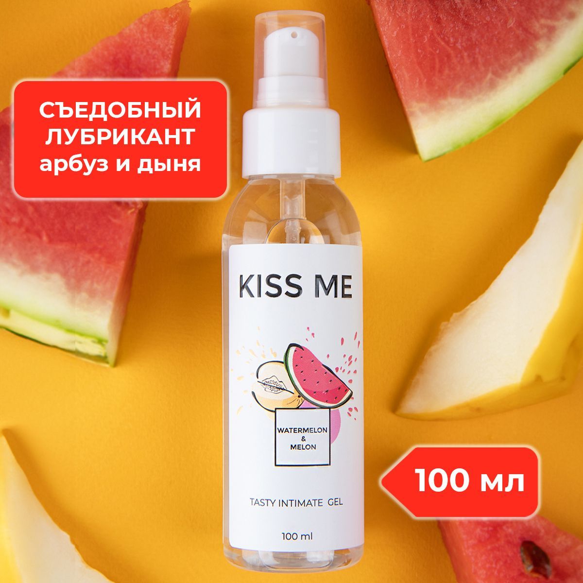 Kiss-me, Съедобная интимная гель смазка лубрикант для секса на водной  основе со вкусом арбуза и дыни, 100 мл - купить с доставкой по выгодным  ценам в интернет-магазине OZON (381510452)