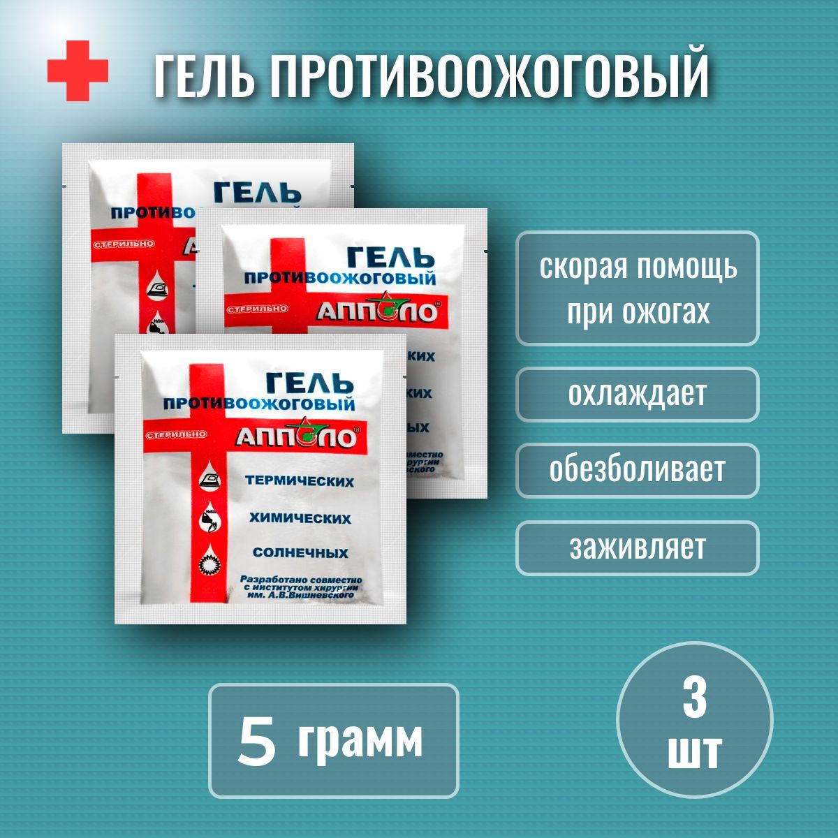 Апполо гель противоожоговый