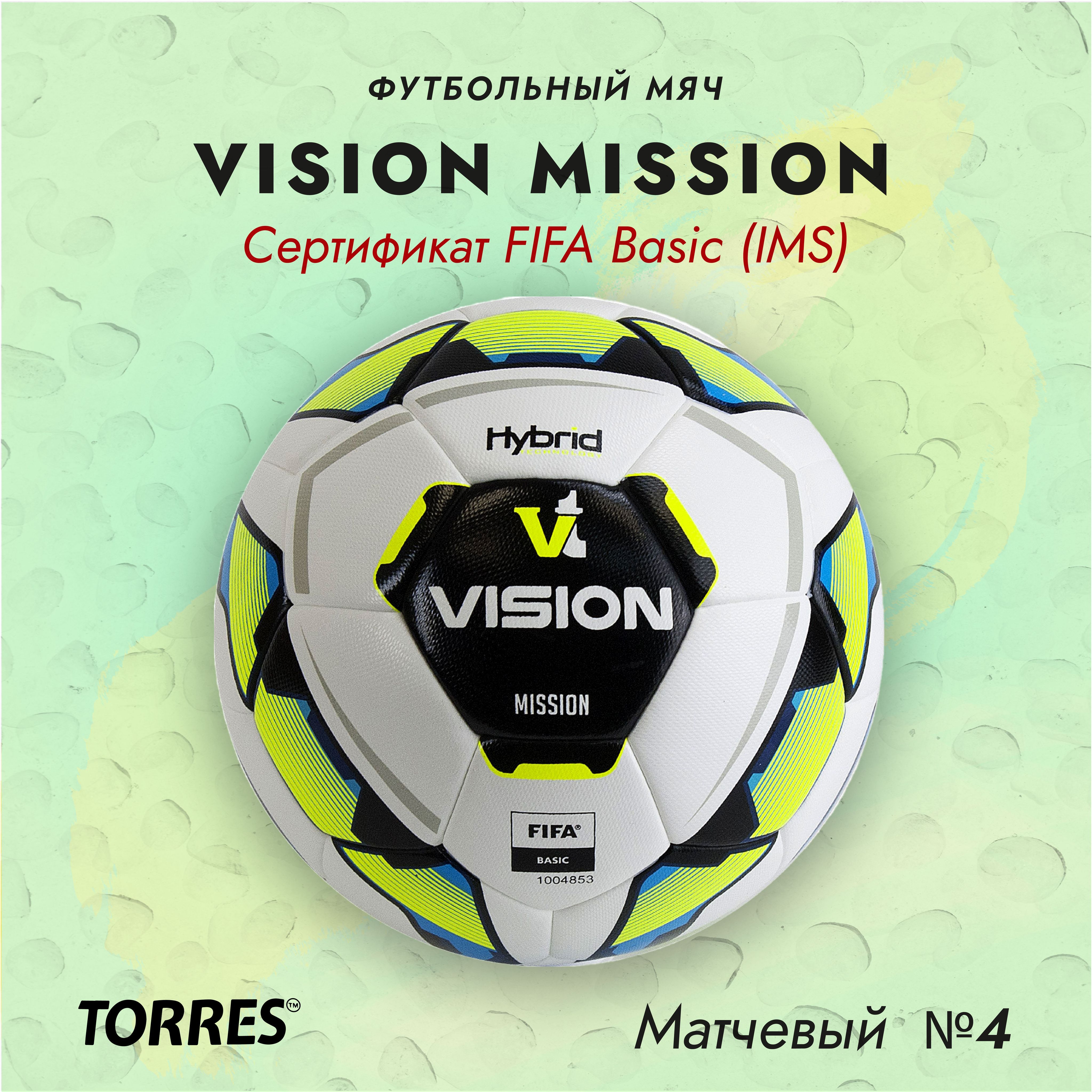 Мяч футбольный Vision Mission сертификат FIFA Basic , №4