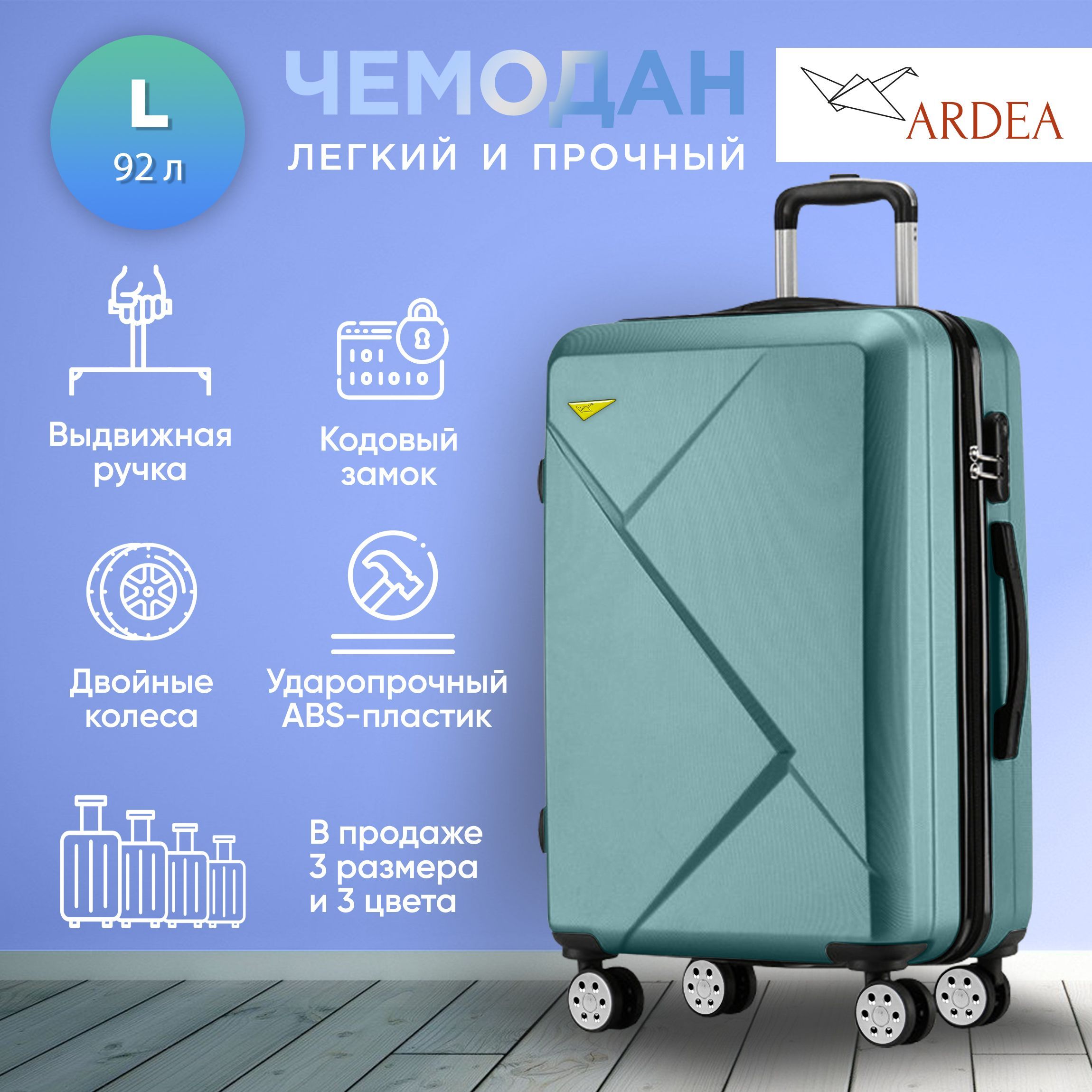 ARDEA Чемодан ABS пластик 76 см 92 л