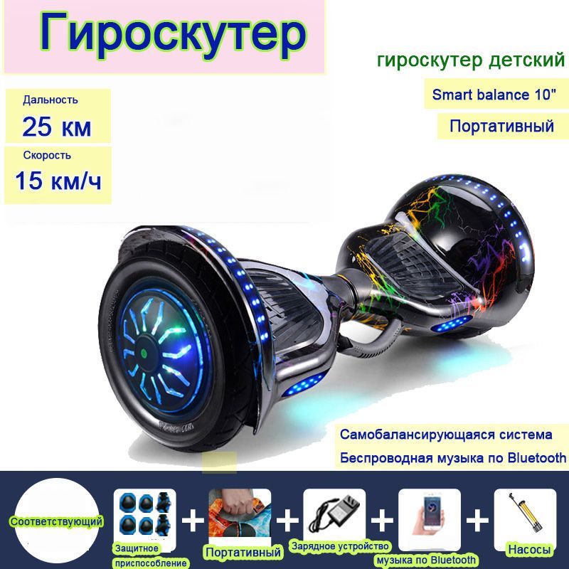 Гироскутер, диаметр: 10 (дюймы), черный