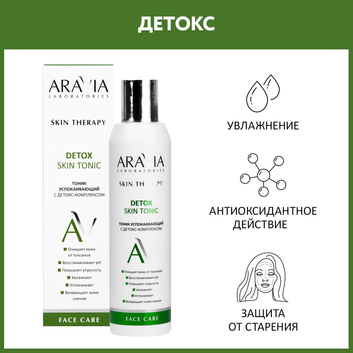 ARAVIA Laboratories Тоник...