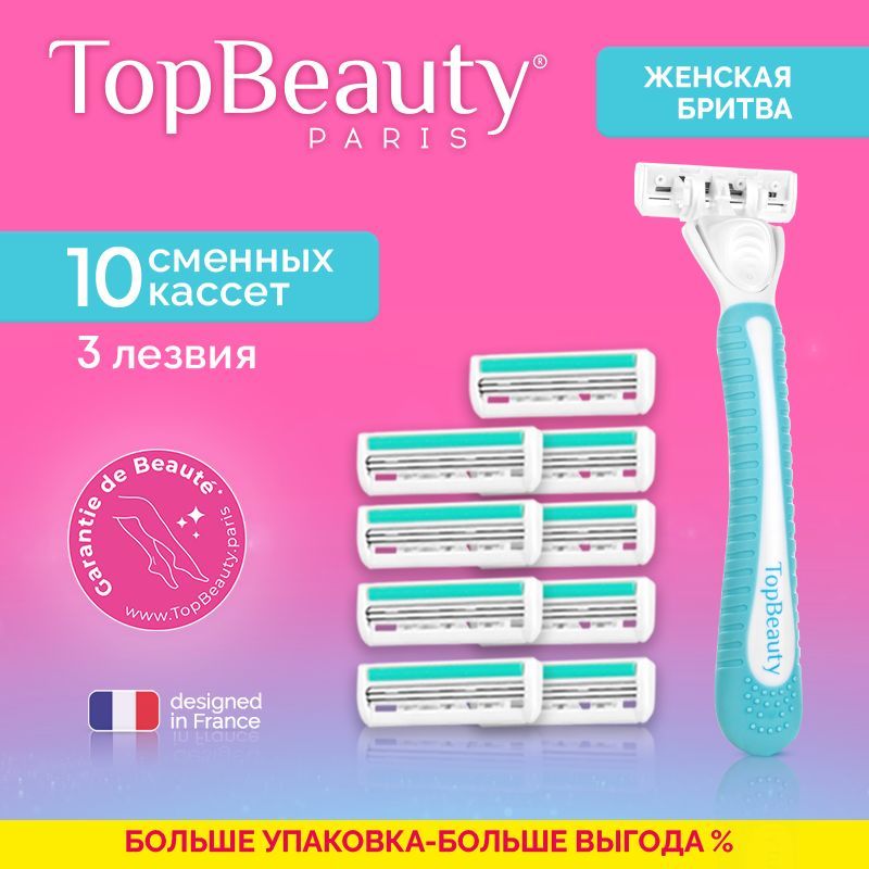 БритваженскаяTopBeautyParisSLIM+19сменныхкассет(станоки19лезвийдлябритвы)