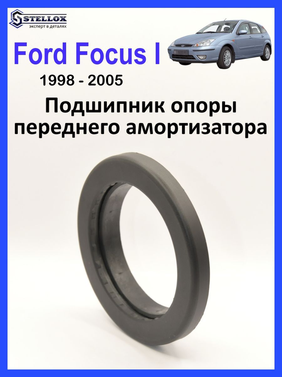 Подшипник опоры переднего амортизатора Ford Focus 1 - купить по доступным  ценам в интернет-магазине OZON (1150351159)