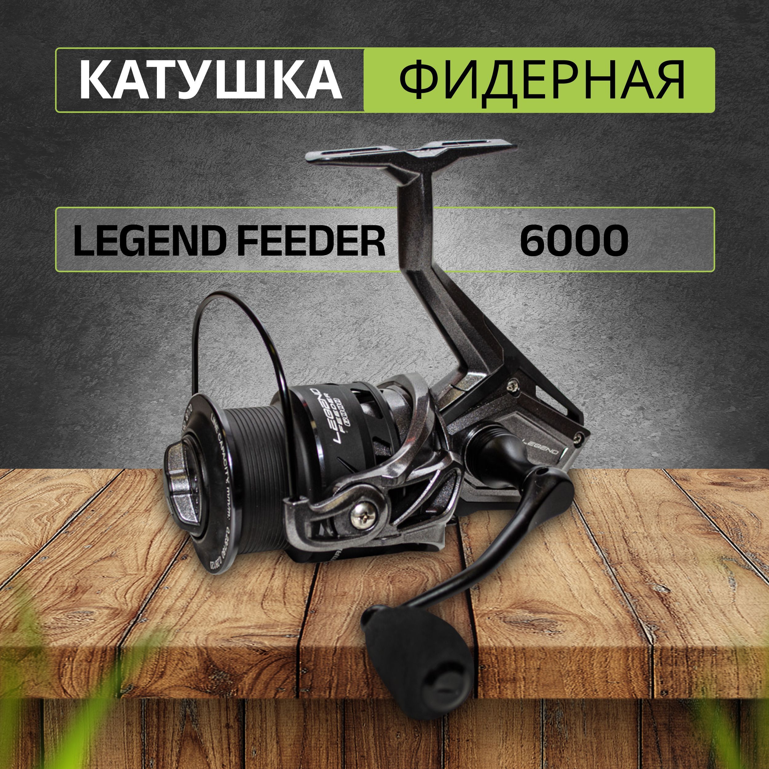 Flagman катушка фидерная legend feeder 4000 - обзор и характеристики