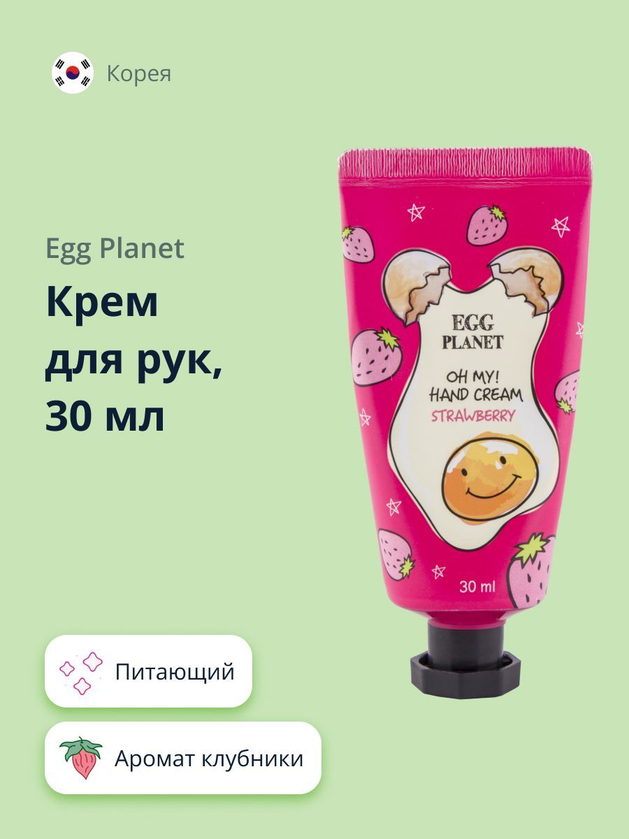 EGGPLANETкремдлярукOHMY!HANDCREAMКлубника30мл