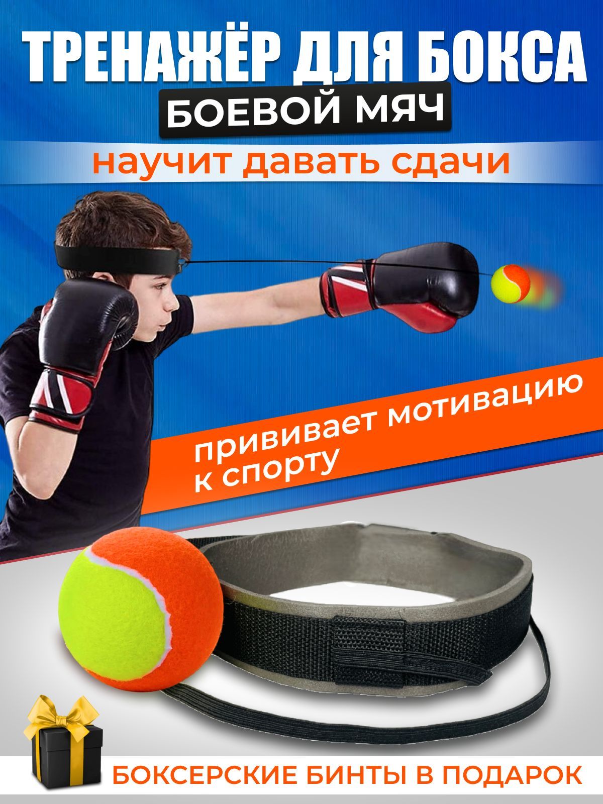 Эспандер для бокса файтбол боевой мяч Fight Ball боксерская груша борьба на  резинке для отработки ударов - купить по доступной цене в интернет-магазине  OZON (1025562800)