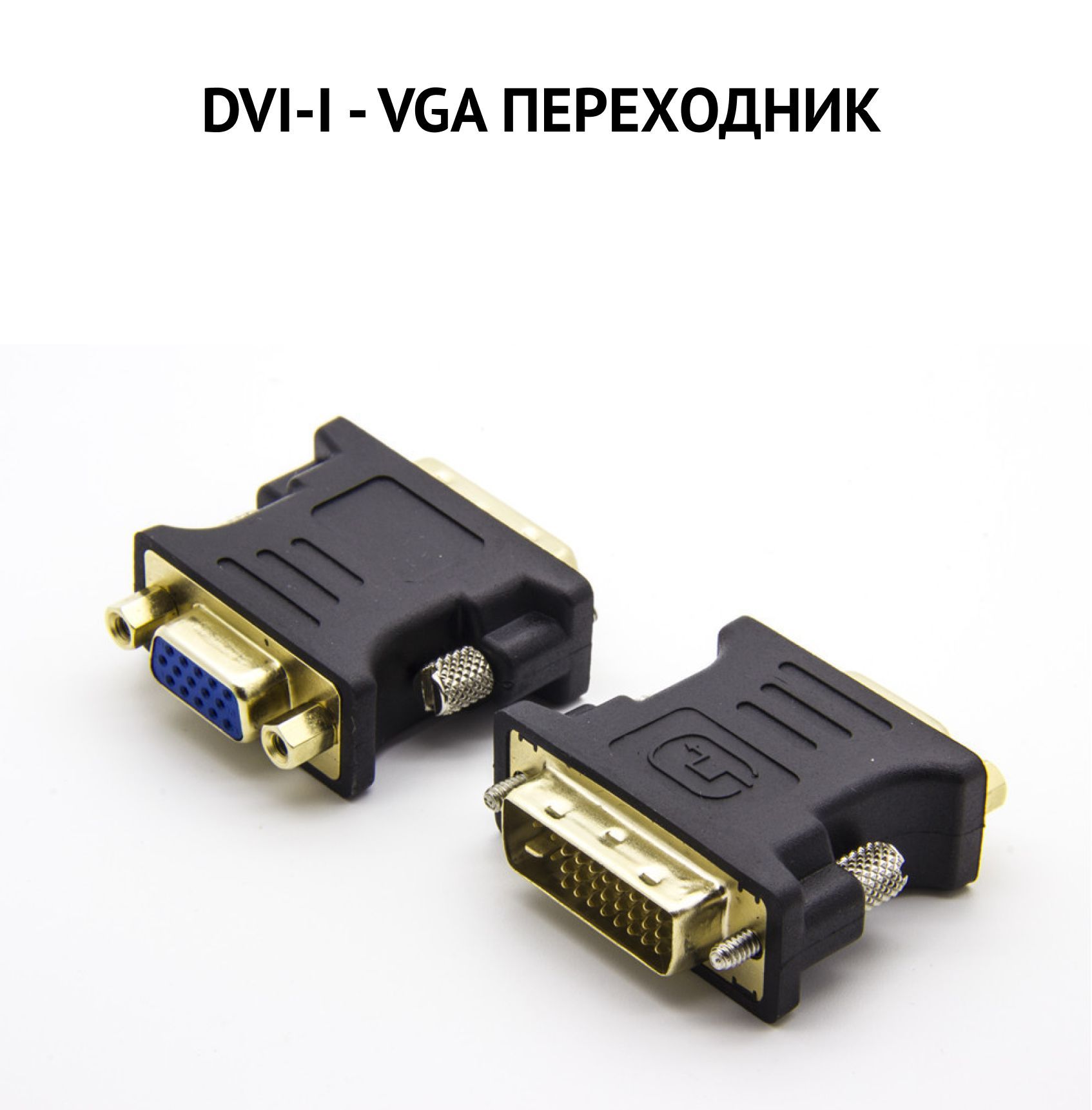 Переходник DVI-D VGA: особенности, виды и проблемы в году