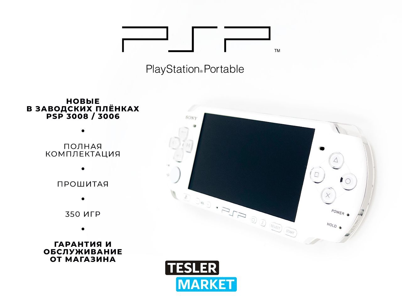 Игровая приставка Sony PSP White(PSP-3000) 64 ГБ SSD, 330 встроенных игр,  белый