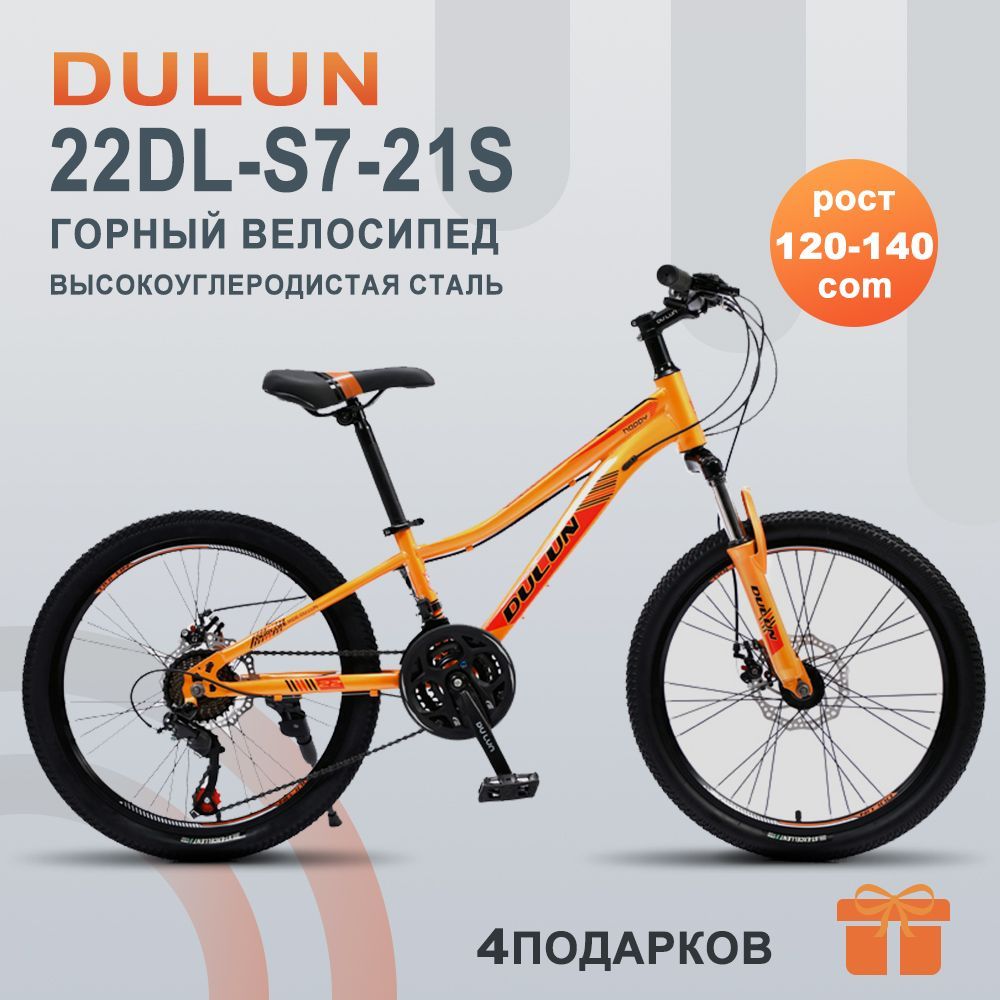 ГорныйВелосипед22DL-S7-2122-дюймовыйвелосипедсостальнойрамой,21-скоростнойгорныйвелосипедсостальнойрамой,22,2023