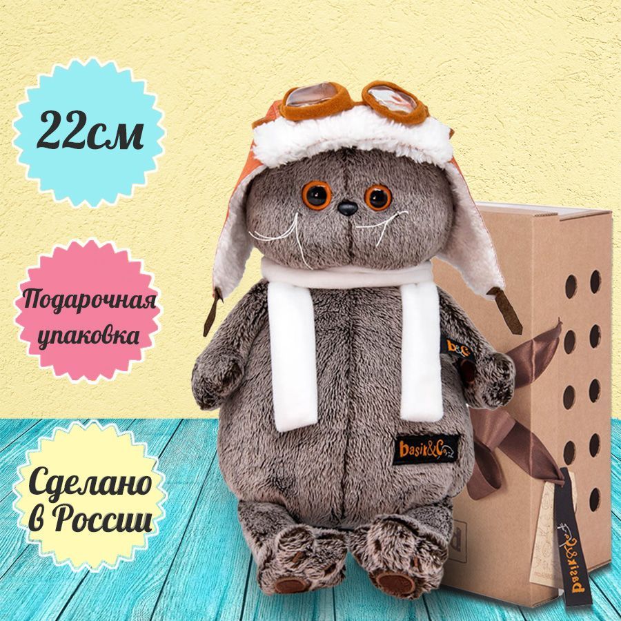 Мягкая игрушка 22см BUDI BASA Басик в шлеме и шарфе (Ks22-009)