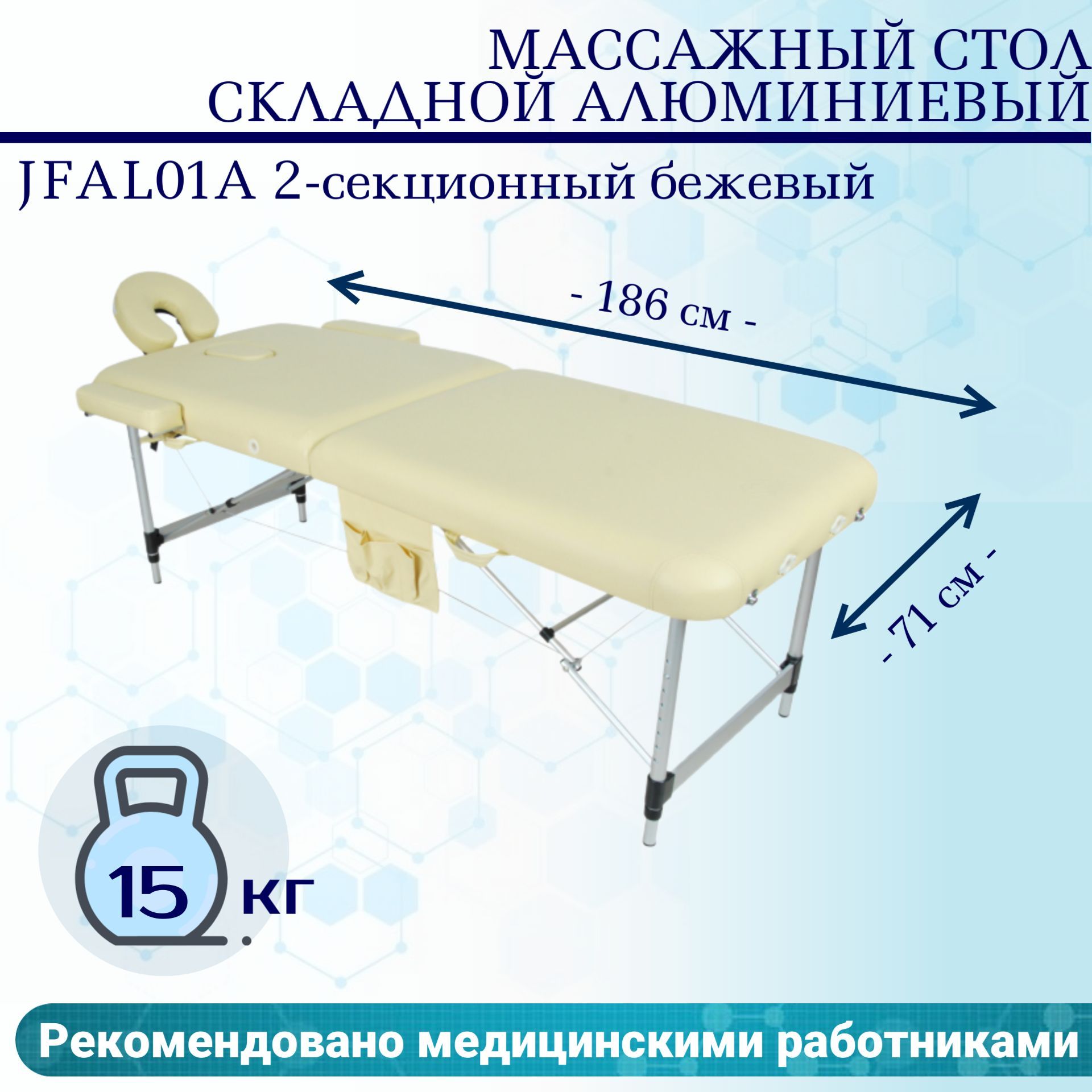 Стол массажный переносной jfal01a 3 х секционный крем кор