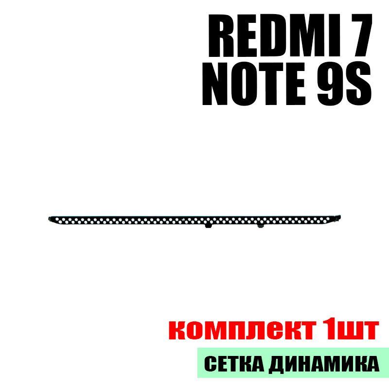 СеткадляверхнегодинамикаXiaomiRedmi7/Note9S/Note9pro(толькодляM2003J6B2G)Черная