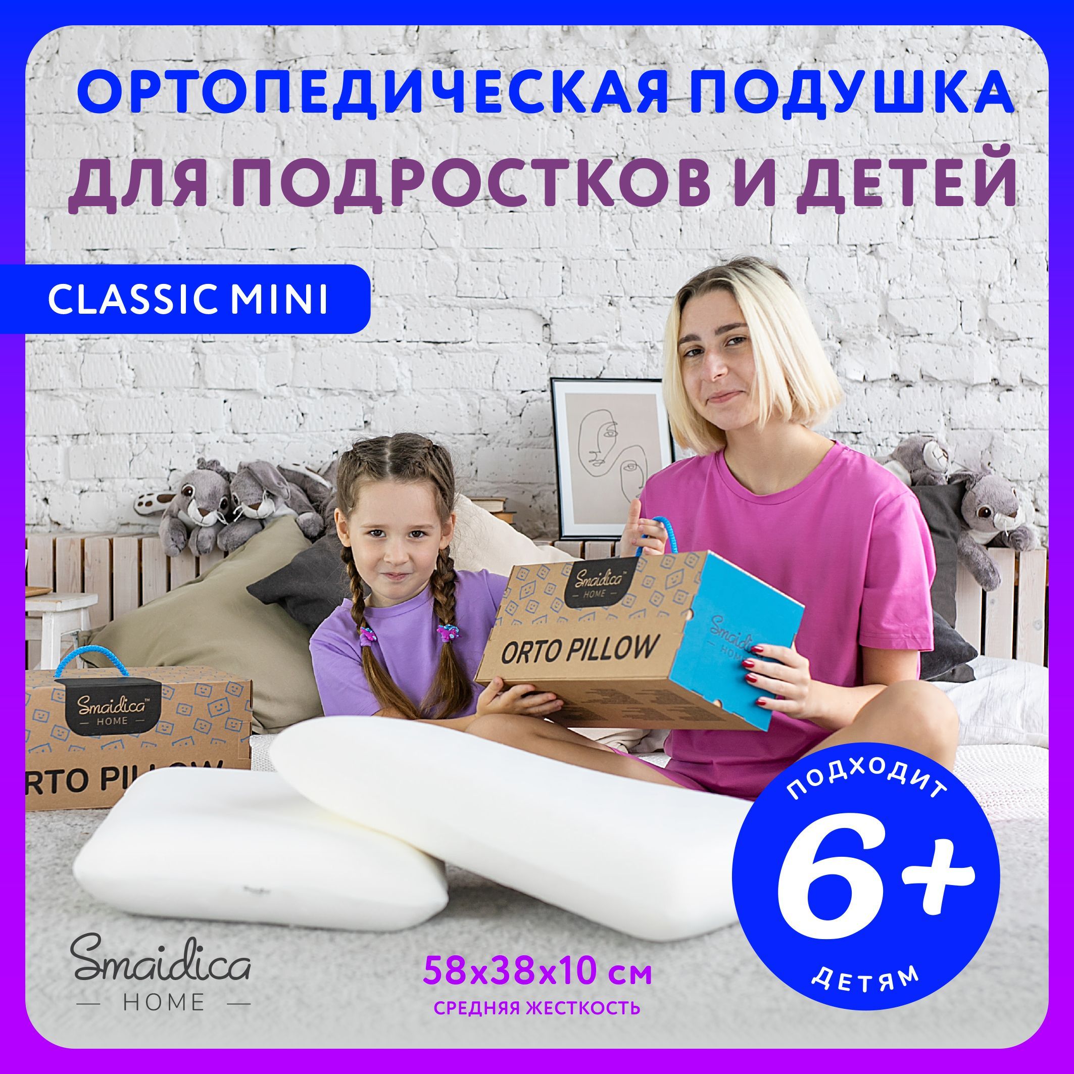 Ортопедическая подушка Perfoam Classic S для взрослых, подростков и детей от 6 лет, 38х58, высота 10 см. Детская анатомическая, поддерживающая с эффектом памяти мемори для сна под голову для шеи.