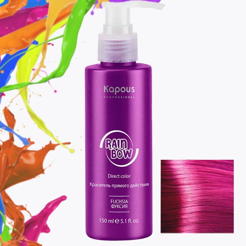 Пигменты прямого действия для волос Kapous Rainbow купить в интернет ...